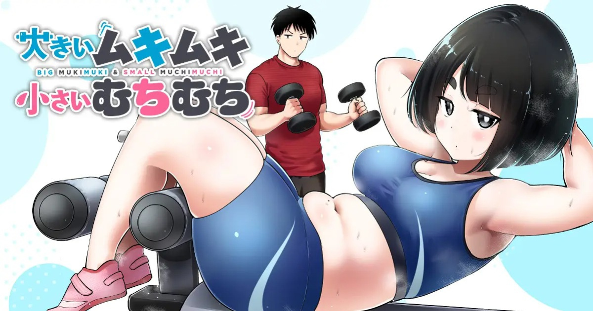 [HINOHARA FUKI] Big Muki Muki & Small Muchi Muchi - Chapter 1