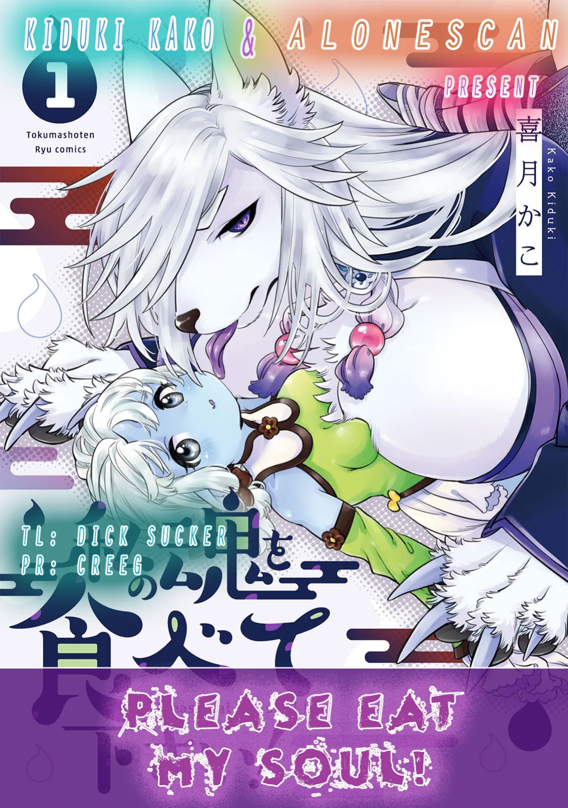 [KIDUKI KAKO] Please eat my soul! - CHAPTER 1