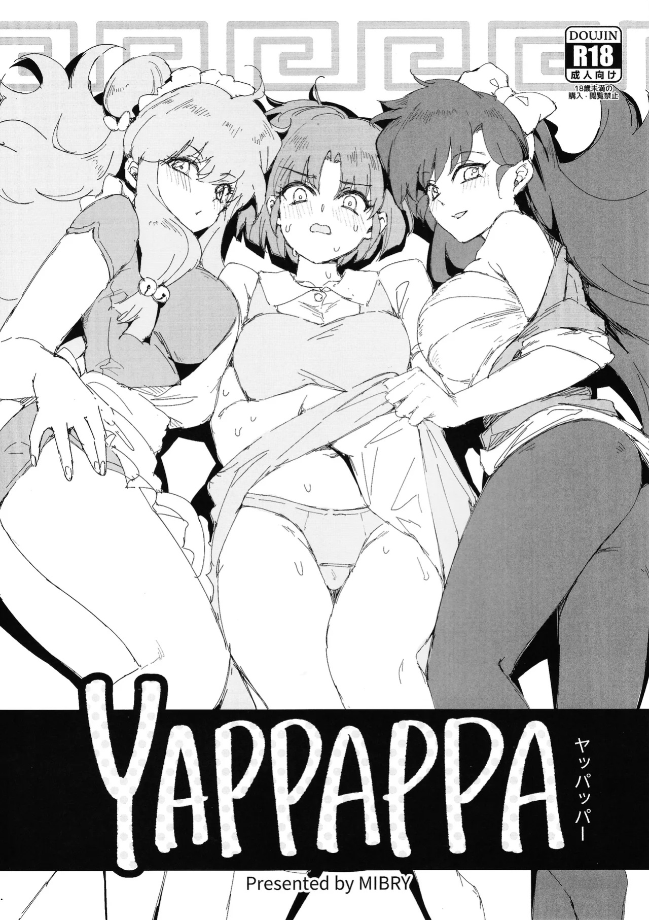 (C105) [Miburi (MIBRY)] RANKO 1/2 + YAPPAPPA (Ranma 1/2) [GTF]