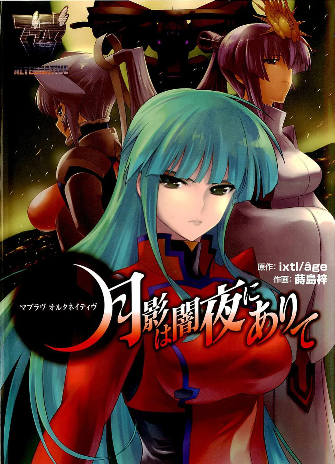 Muv-Luv Alternative: Tsukikage wa Yamiyo ni Arite