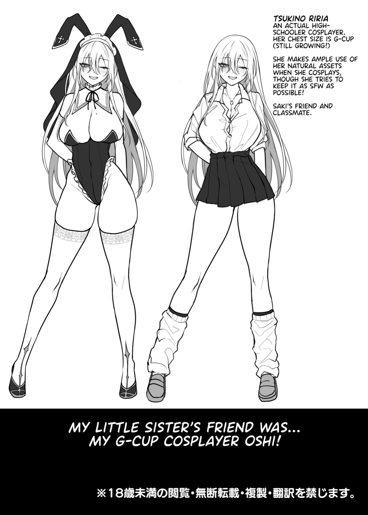 [Niikyuu (Luku)] Imouto no Tomodachi ga Akogare no G-Cup Gal Cosplayer Datta Hanashi | My Little Sister's Friend was my G-Cup Cosplayer Oshi! [Team Rabu2]