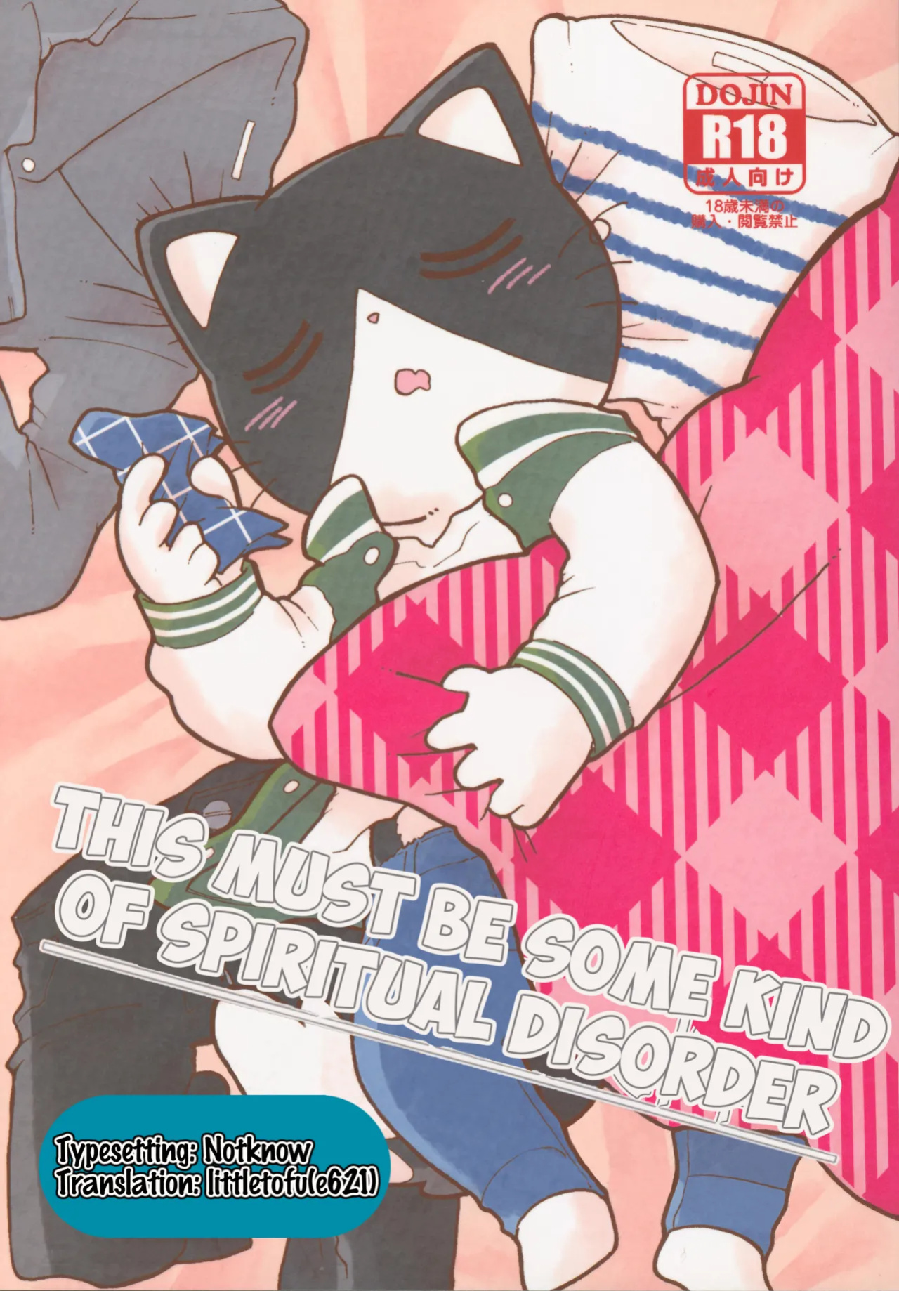 [Namunamu (Odabuttu)] This Must Be Some Kind of Spiritual Disorder (Hataraku Onii-san!)
