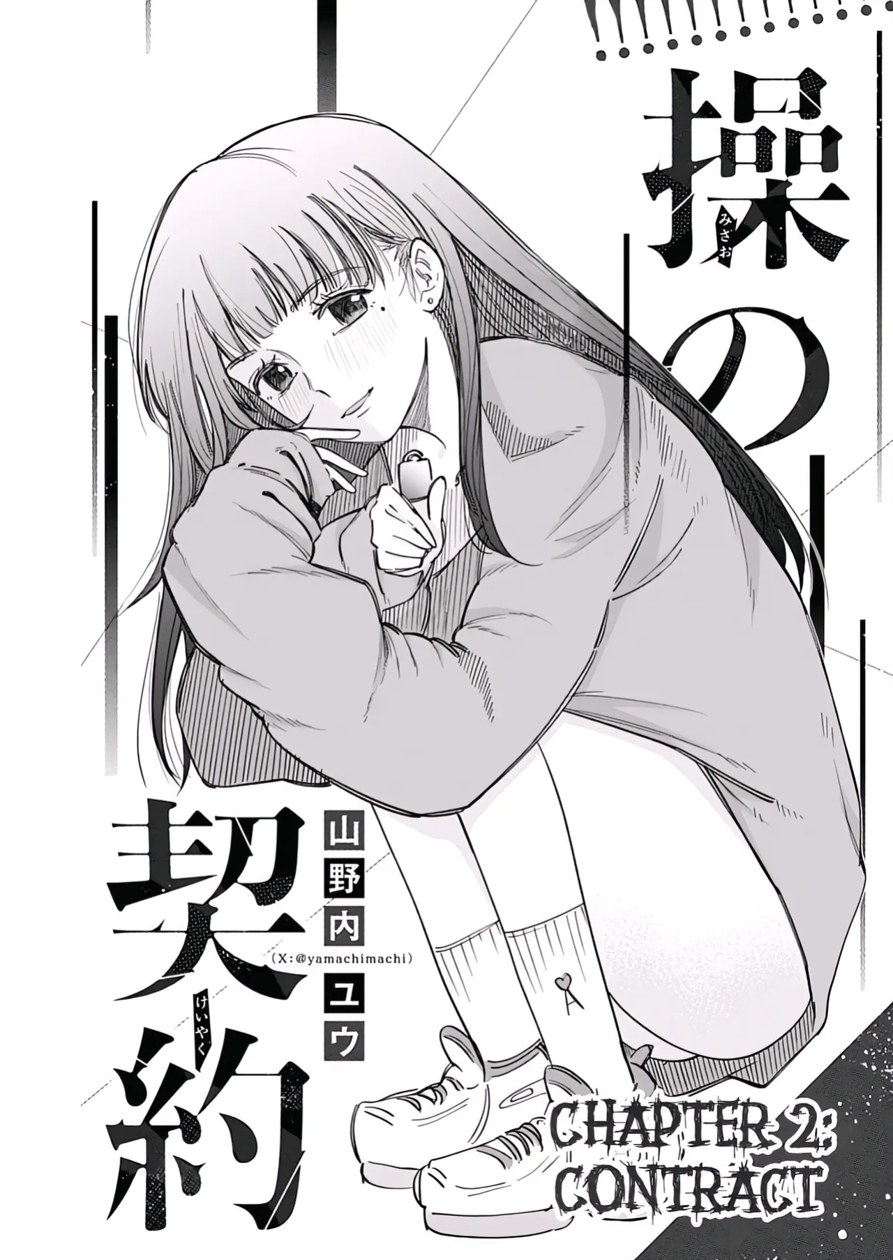 [Yamanouchi Yuu] Misao no Keiyaku - CHAPTER 2