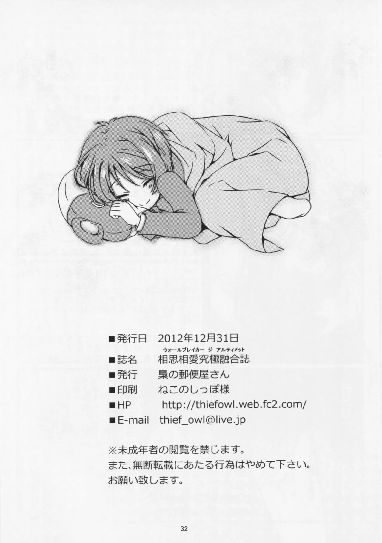 (C83) [Fukurou no Yuubinya-san (Ueto Seri)] Wall Breaker the Ultimate: The Ultimate Fusion of Mutual Love (Love, Chunibyo & Other Delusions!)