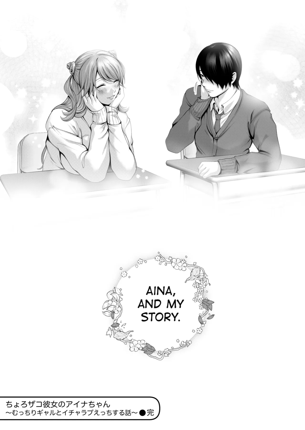 [IRIGA (Yamagiri)] Chorozako Kanojo no Aina-chan -Mucchiri Gal to Ichalove H suru Hanashi-