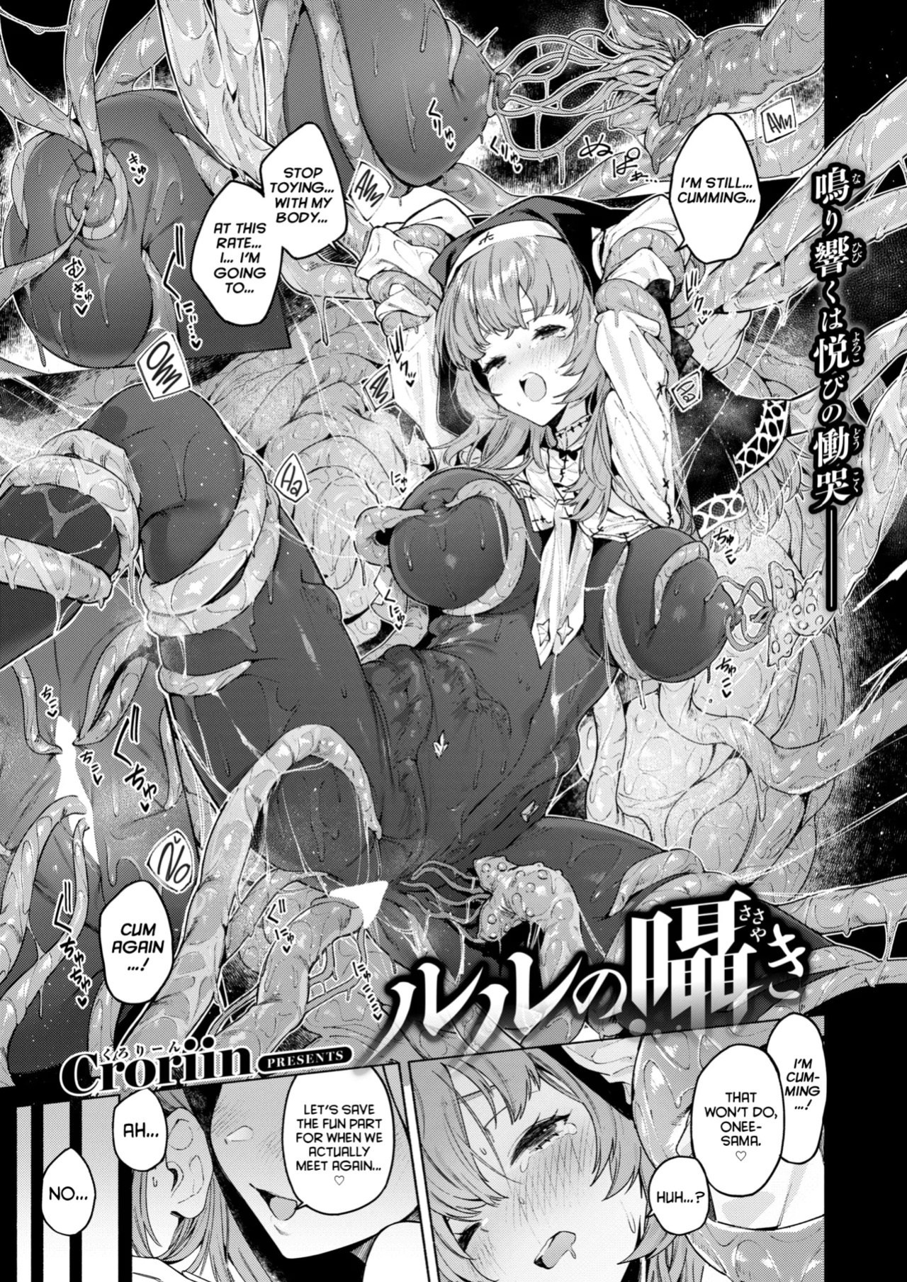 [Croriin] Lulu's Whisper [Project Valvrein]