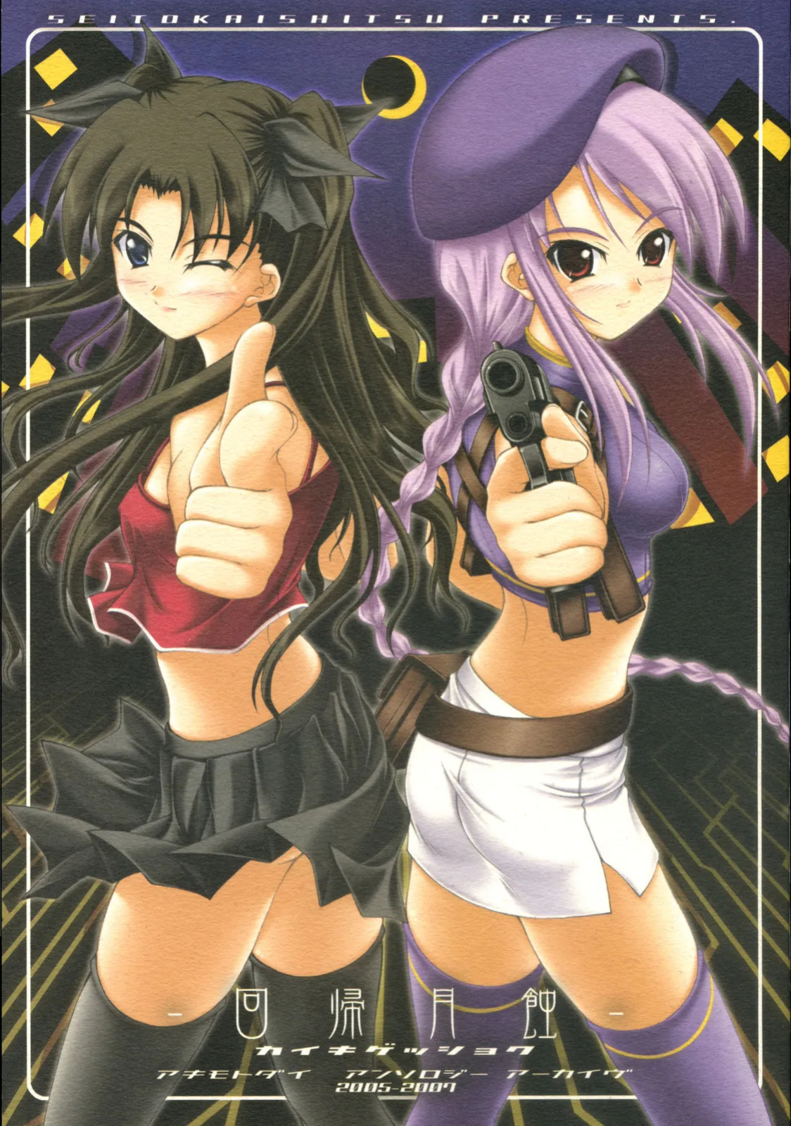 (C73) [SEITOKAISHITSU (Akimoto Dai)] Kaiki Gesshoku | Regressive Eclipse (Tsukihime, Fate/stay night) [ianuela]