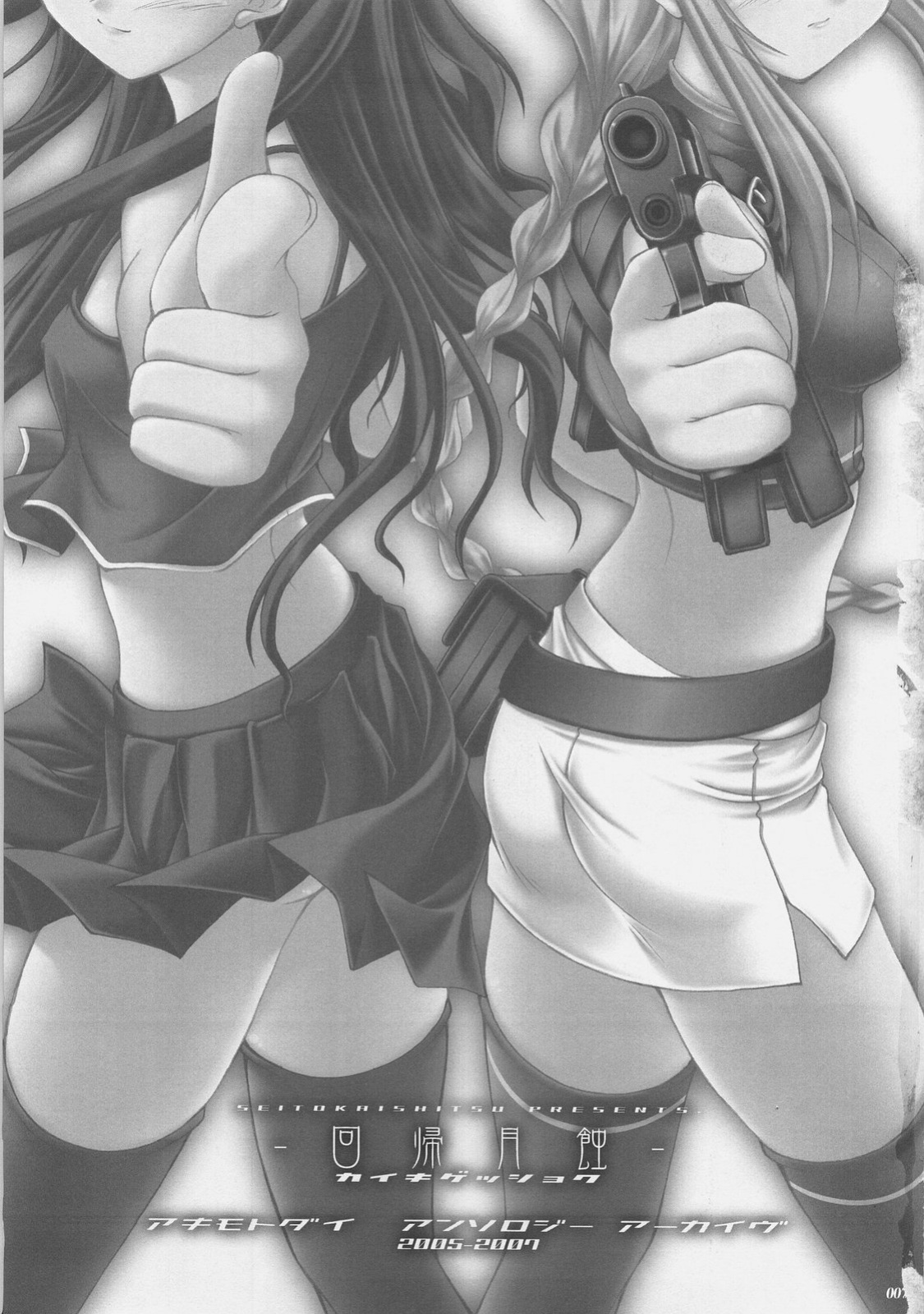 (C73) [SEITOKAISHITSU (Akimoto Dai)] Kaiki Gesshoku | Regressive Eclipse (Tsukihime, Fate/stay night) [ianuela]