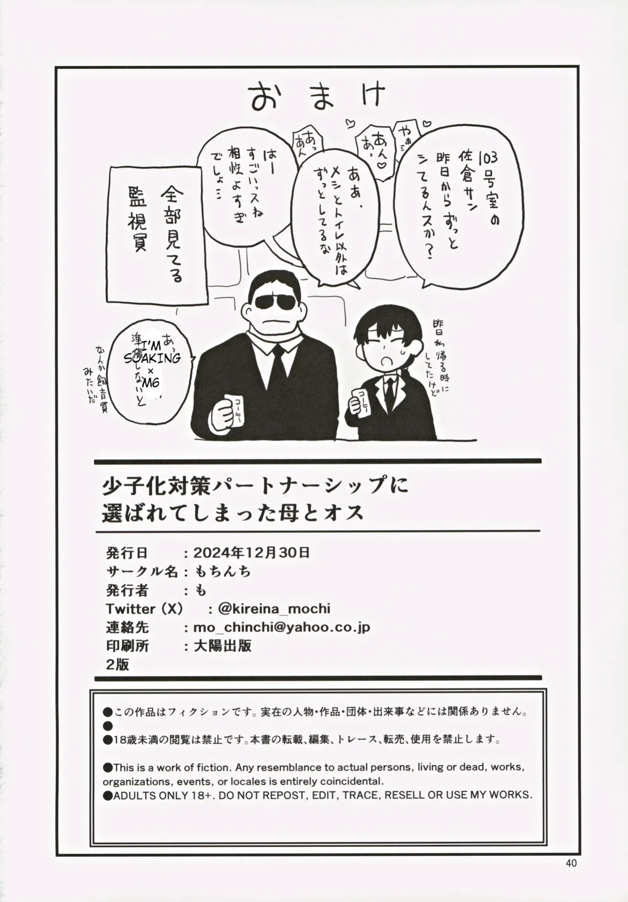 (C105) [Mochinchi (Mo)] Shoushika Taisaku Partnership ni Erabarete Shimatta Haha to Osu