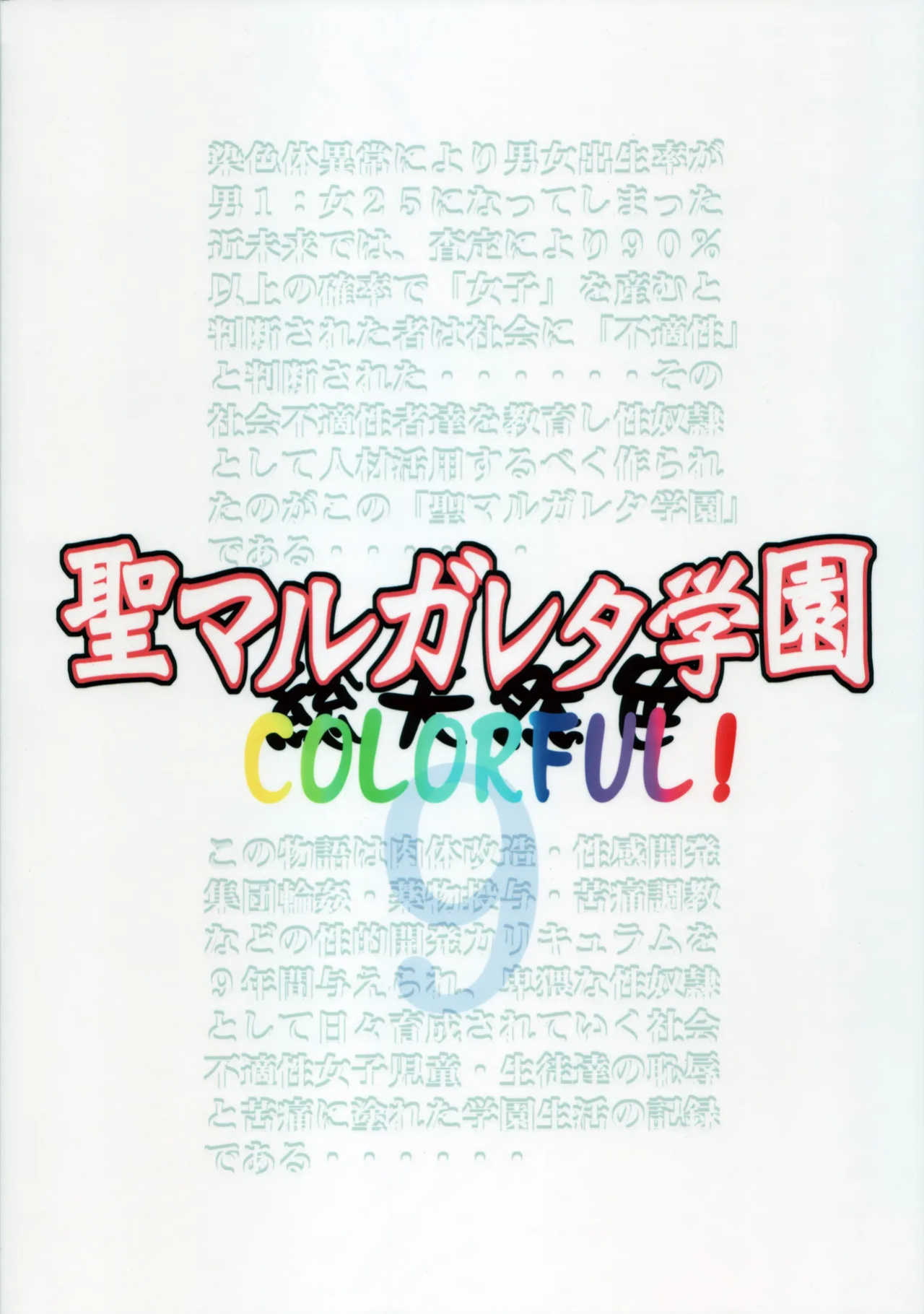 [Algolagnia (Mikoshiro Honnin)] St. Margareta Gakuen COLORFUL! Vol. 9 [CarlJPTL]