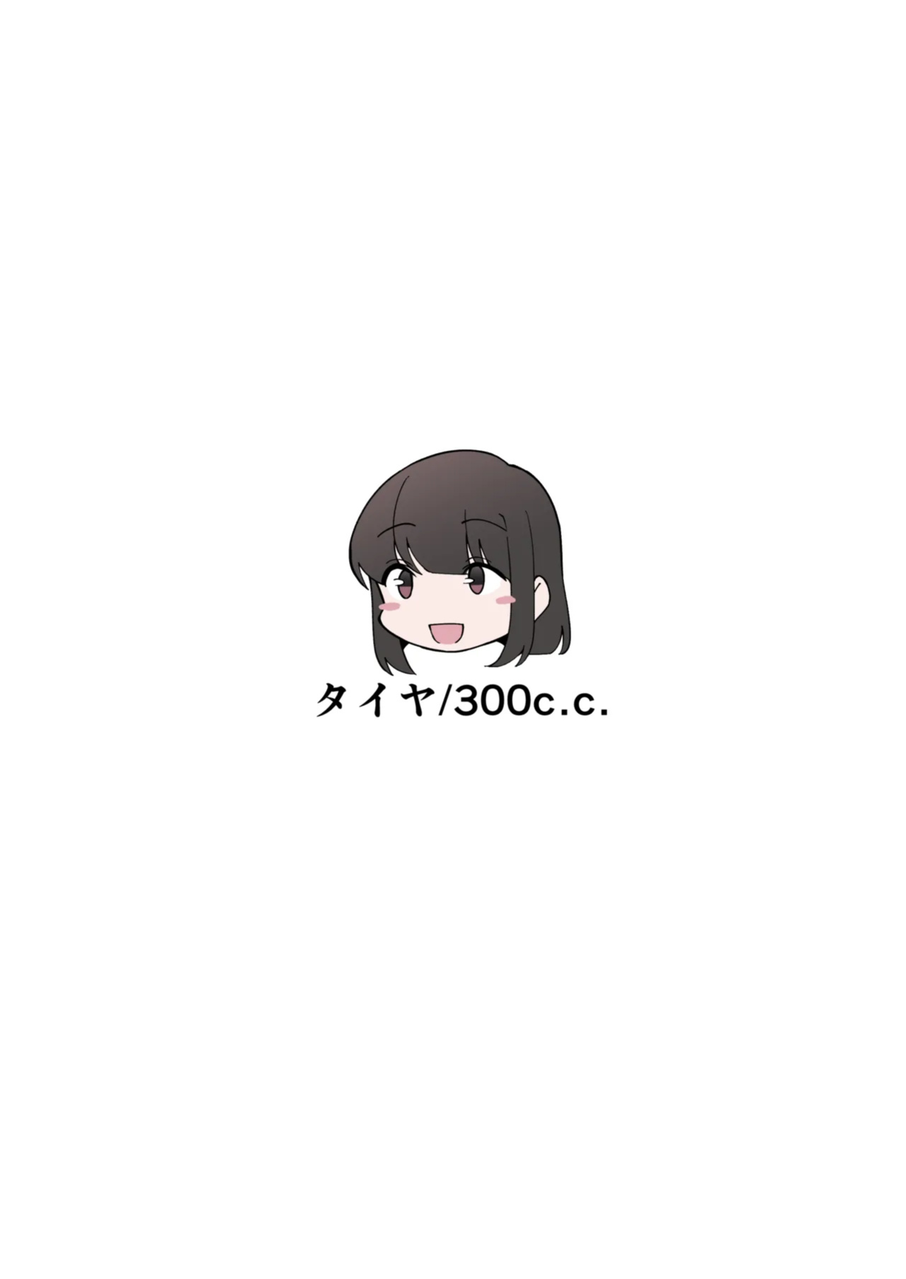 [English] [300c.c. (Tayya)] Gaman Ressha ni Nottemita!