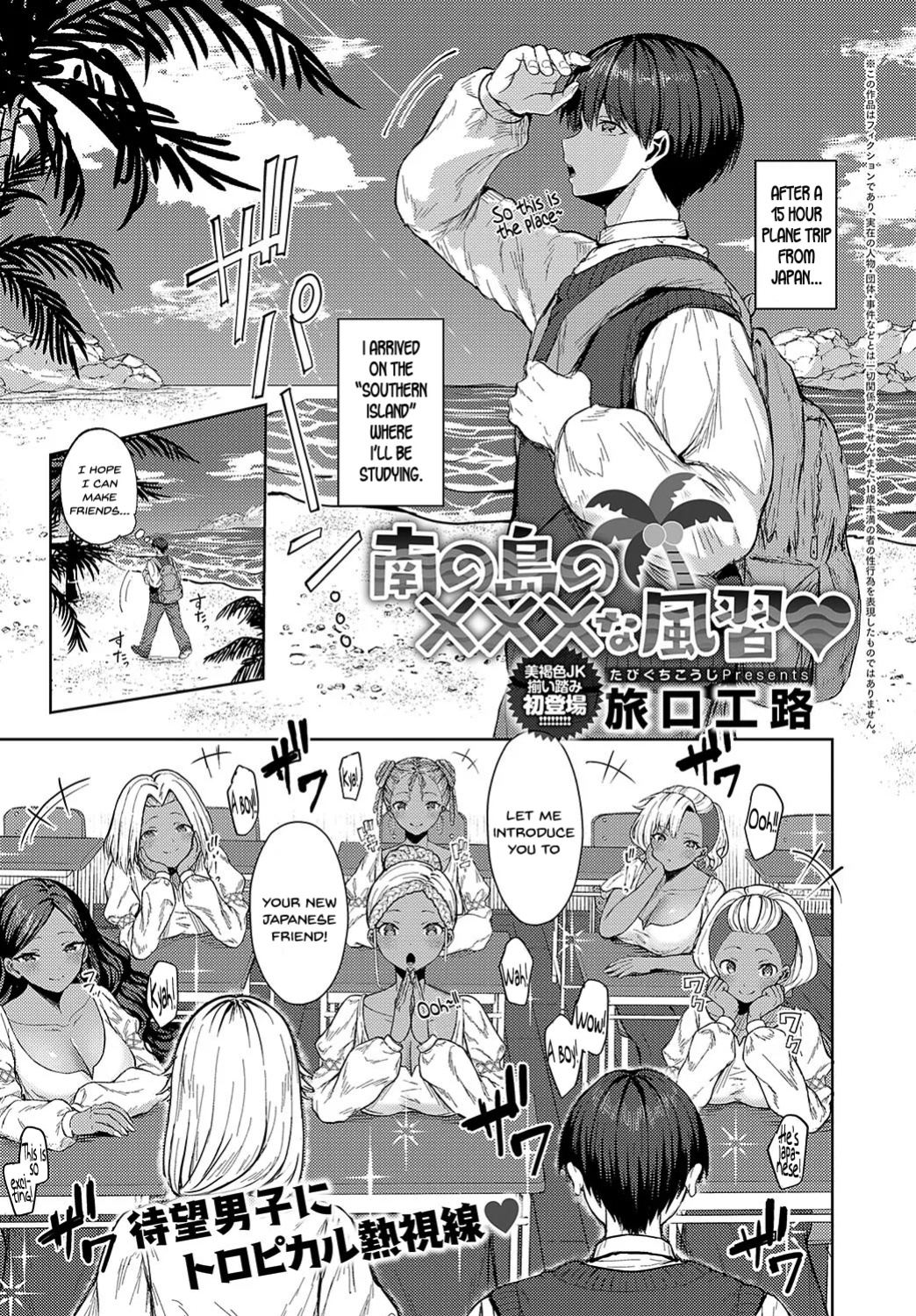 [Tabiguchi Kouji] Minami no Shima no XXX na Fuushuu (COMIC Anthurium 2025-02) [English] [SDTLs] [Digital]