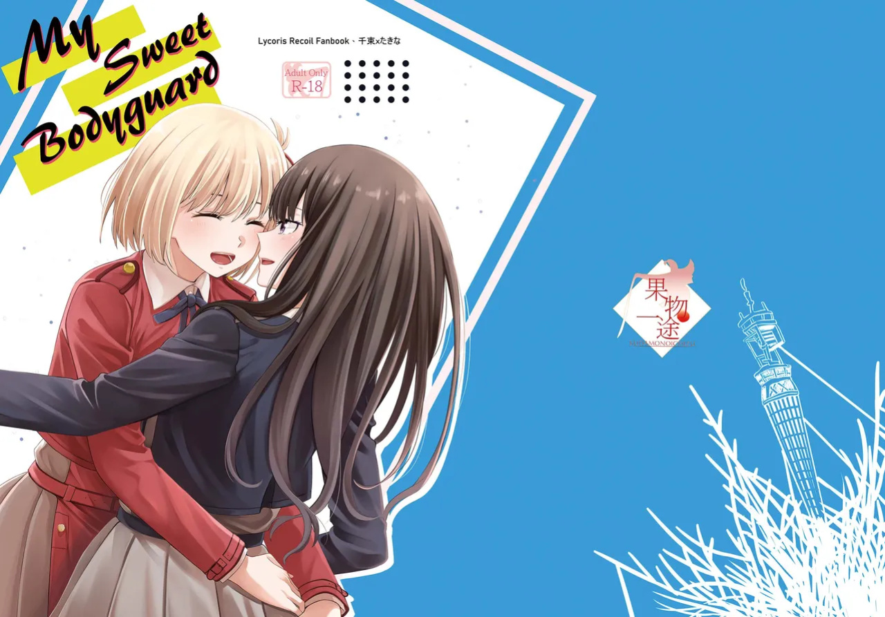 [Kudamonoichizu (Rikuu)] My Sweet Bodyguard (Lycoris Recoil) [Digital] [English] [Literally Starving]