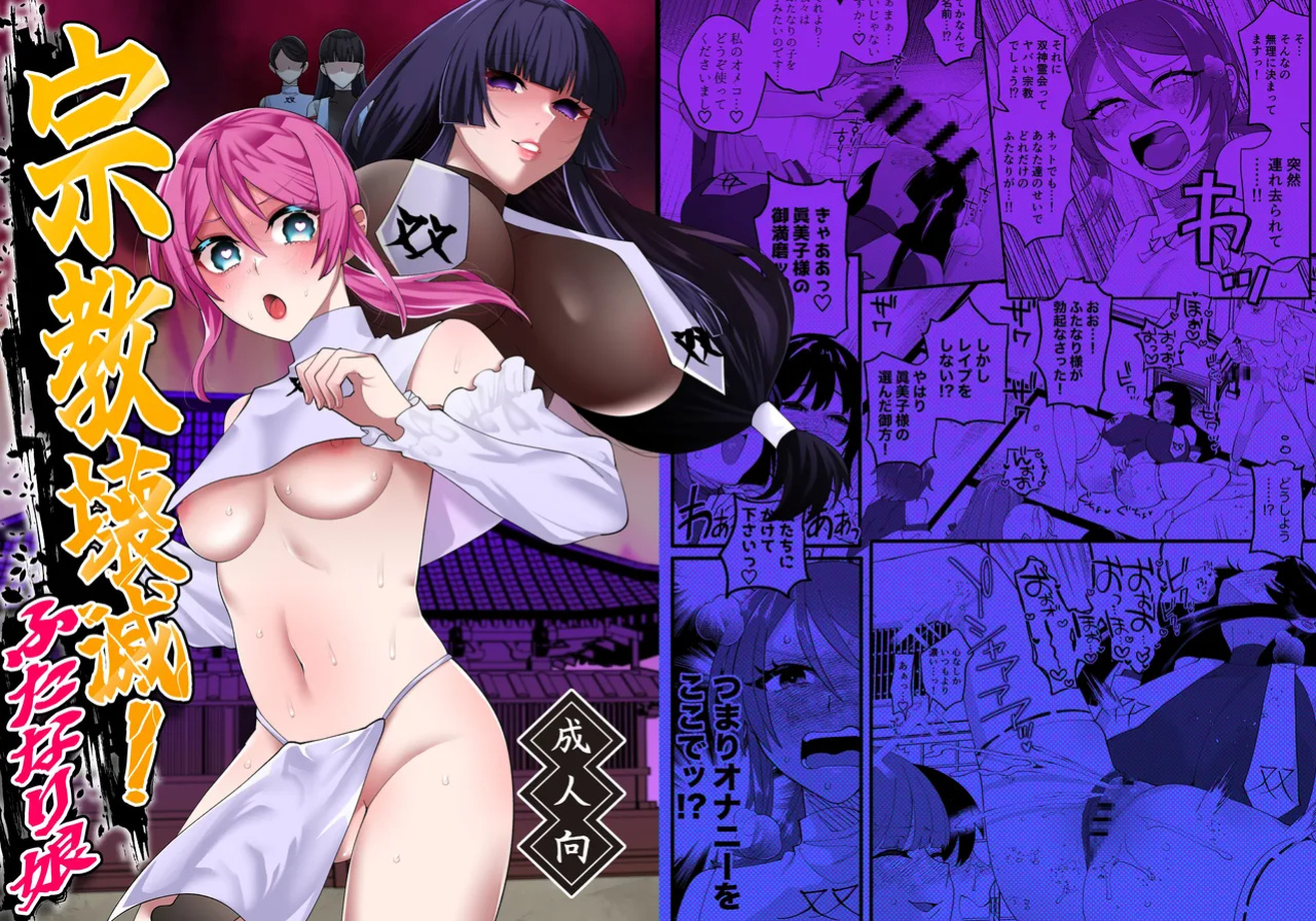 [Hidarimigi (Nitouhen)] Shuukyou Kaimetsu! Futanari Musume | Religion Destroyed! Futanari Girl [Digital] [English] [APA]