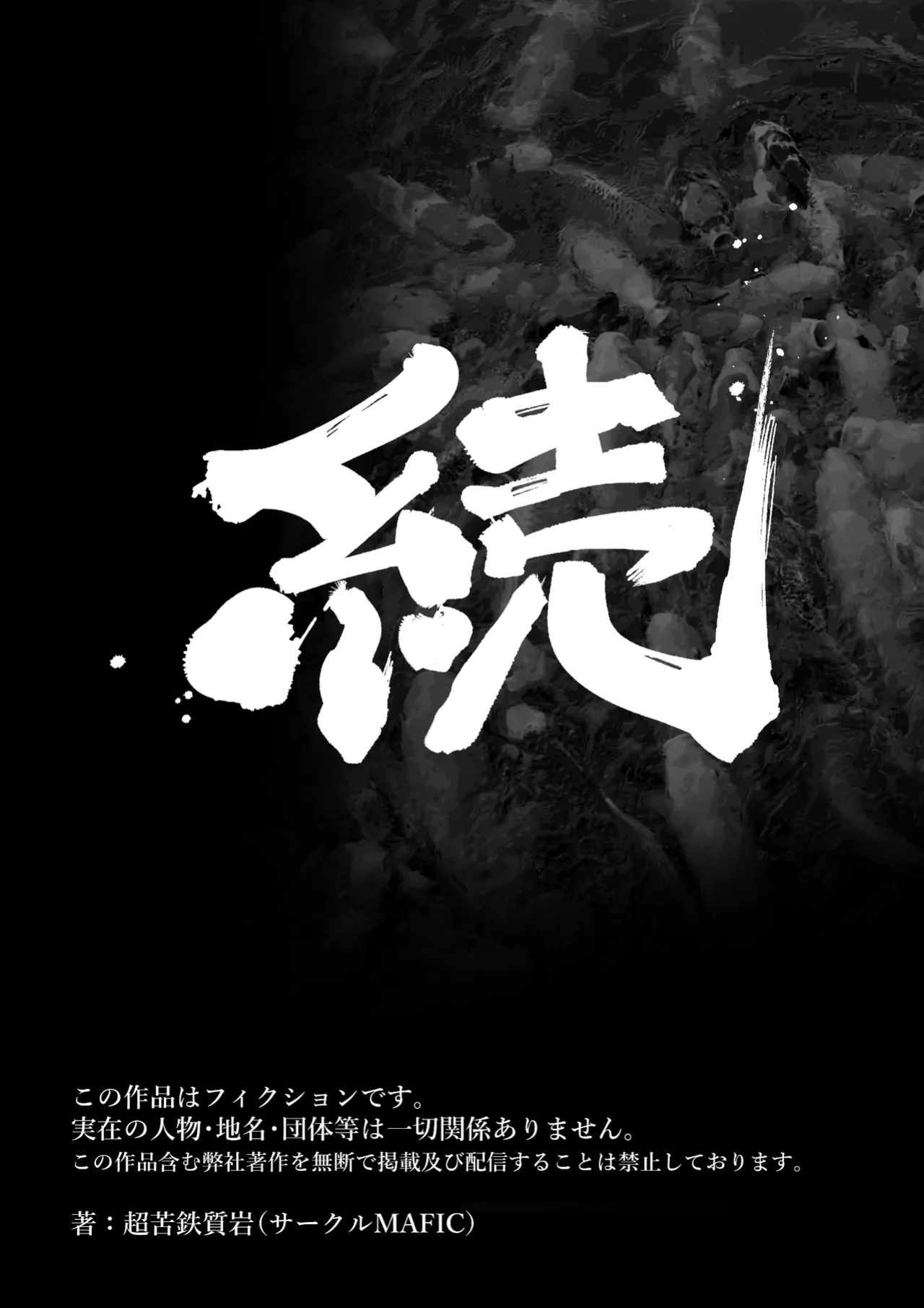 [MAFIC (Choukutetsushitsugan)] Hitozuma Kappou [English]