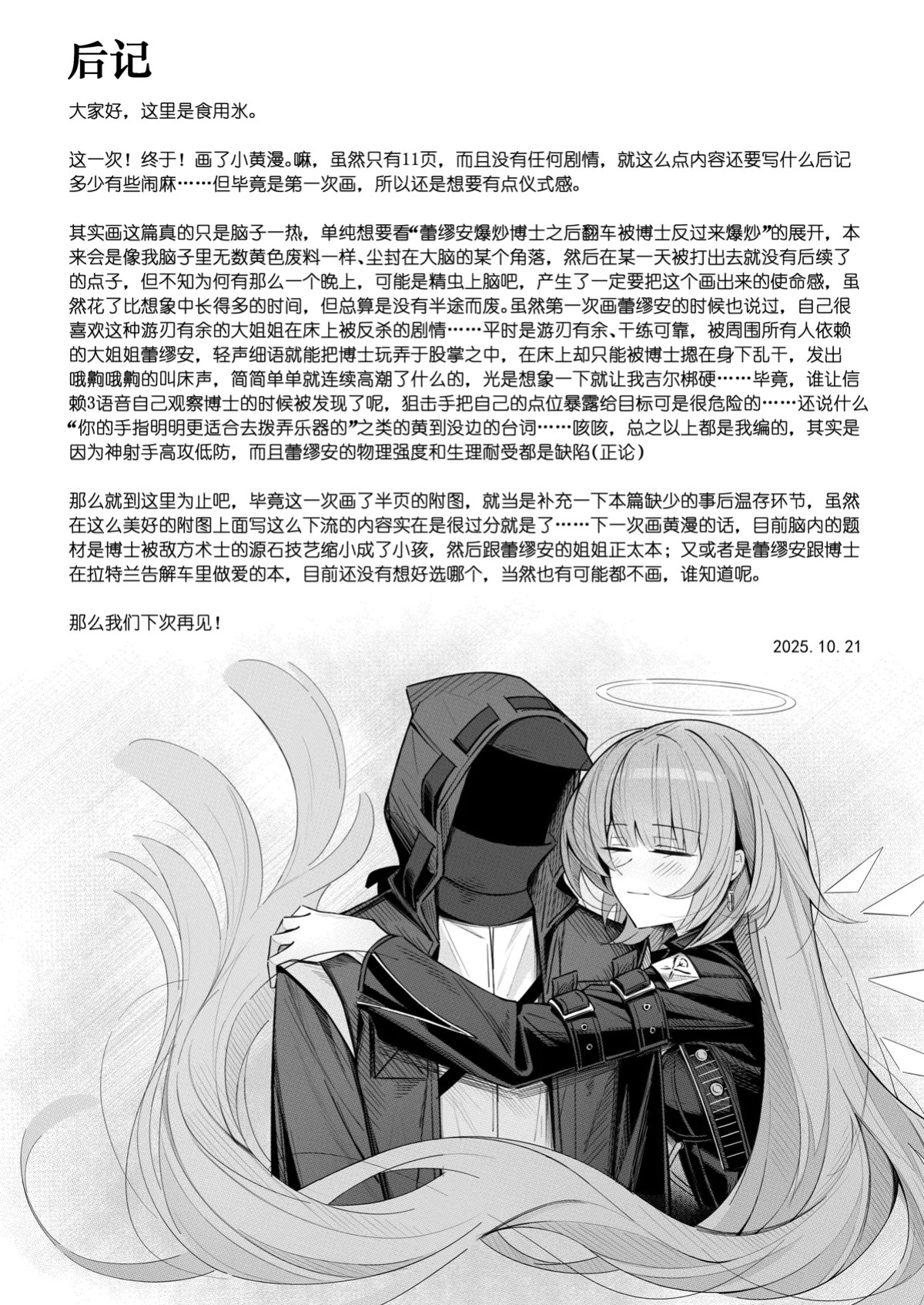 [Shokuyou Koori] Doctor to Sex suru Lemuen | Just a Comic of Lemuen Having Sex with the Doctor (Arknights) [English]