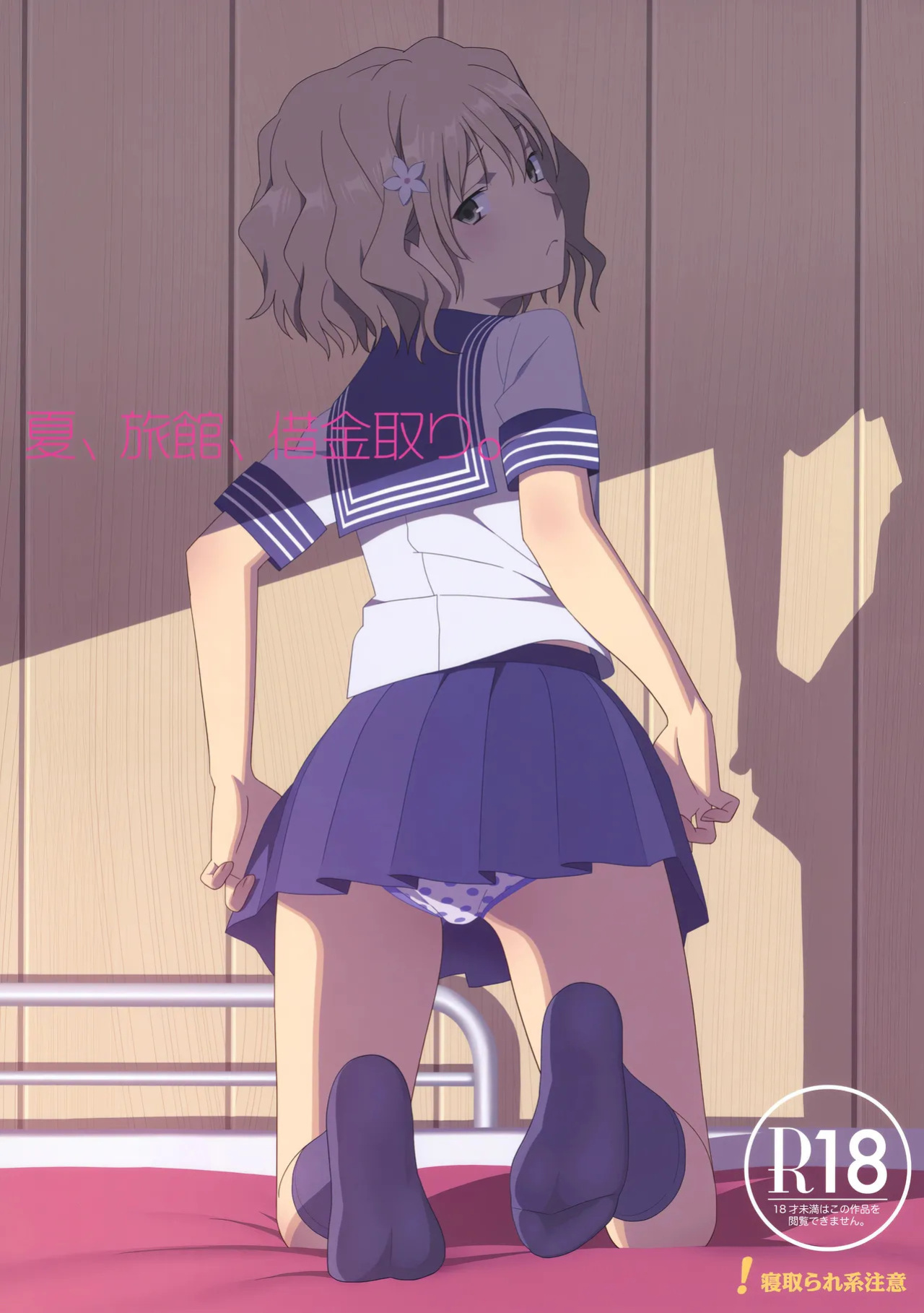 (C80) [Hito no Fundoshi (Yukiyoshi Mamizu)] Natsu, Ryokan, Shakkintori. (Hanasaku Iroha) [English] [Gagak_Ireng]