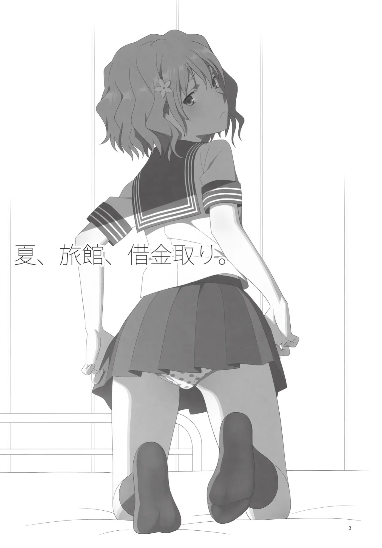 (C80) [Hito no Fundoshi (Yukiyoshi Mamizu)] Natsu, Ryokan, Shakkintori. (Hanasaku Iroha) [English] [Gagak_Ireng]