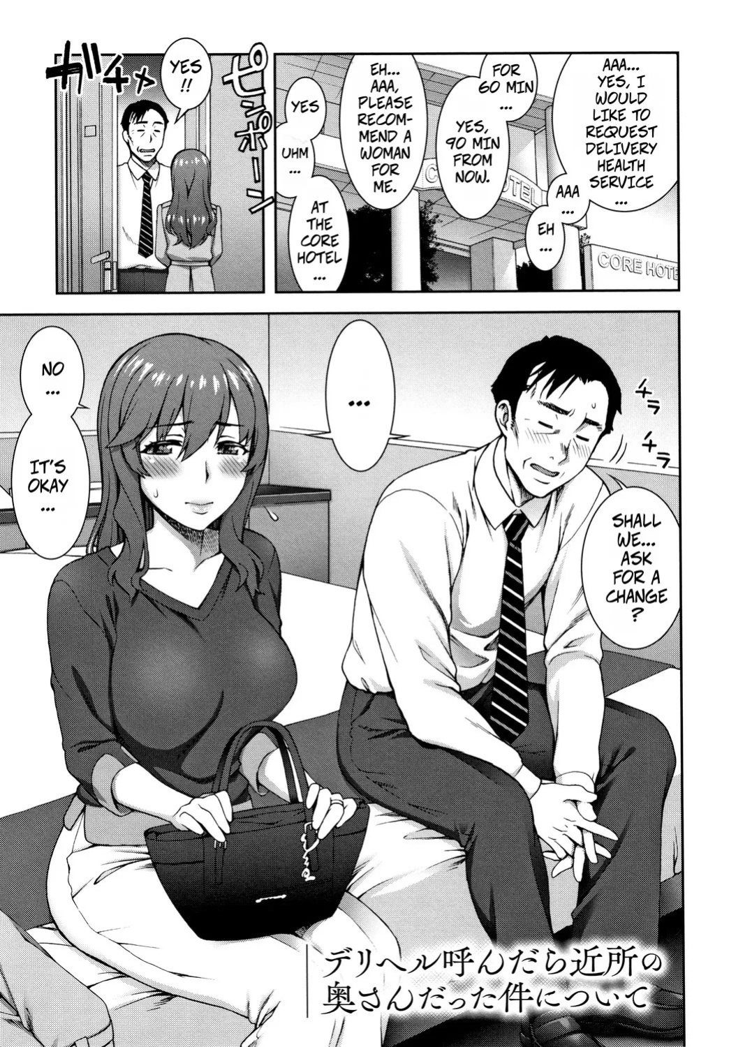 [Unagimaru] DeliHeal Yondara Kinjo no Oku-san datta Ken Nitsuite | When I Called For Delivery Heath My Neighbor's Wife Showed Up (Aijou Koukan) [English] [CopyOf]