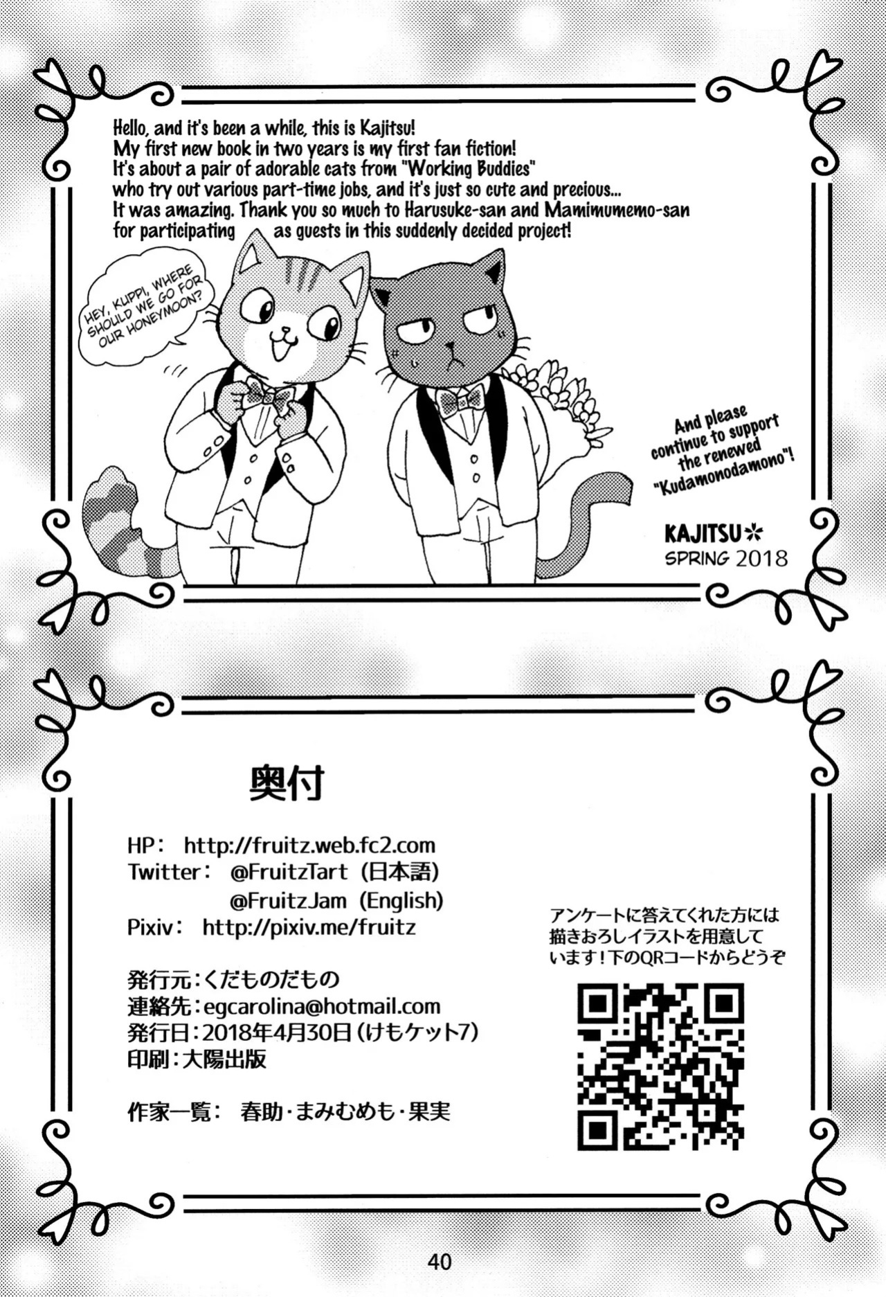 (Kansai! Kemoket 7) [Kudamono damono (Kajitsu)] Kagayake! Onii-san | Shining Buddies! (Hataraku Onii-san!) [English] [Benjiboyo]