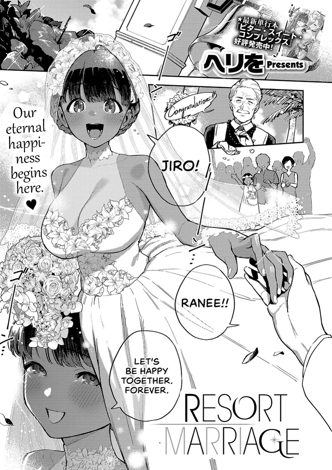 [Herio] RESORT MARRIAGE (COMIC ExE 51) [English] [Castle TL] [Digital]