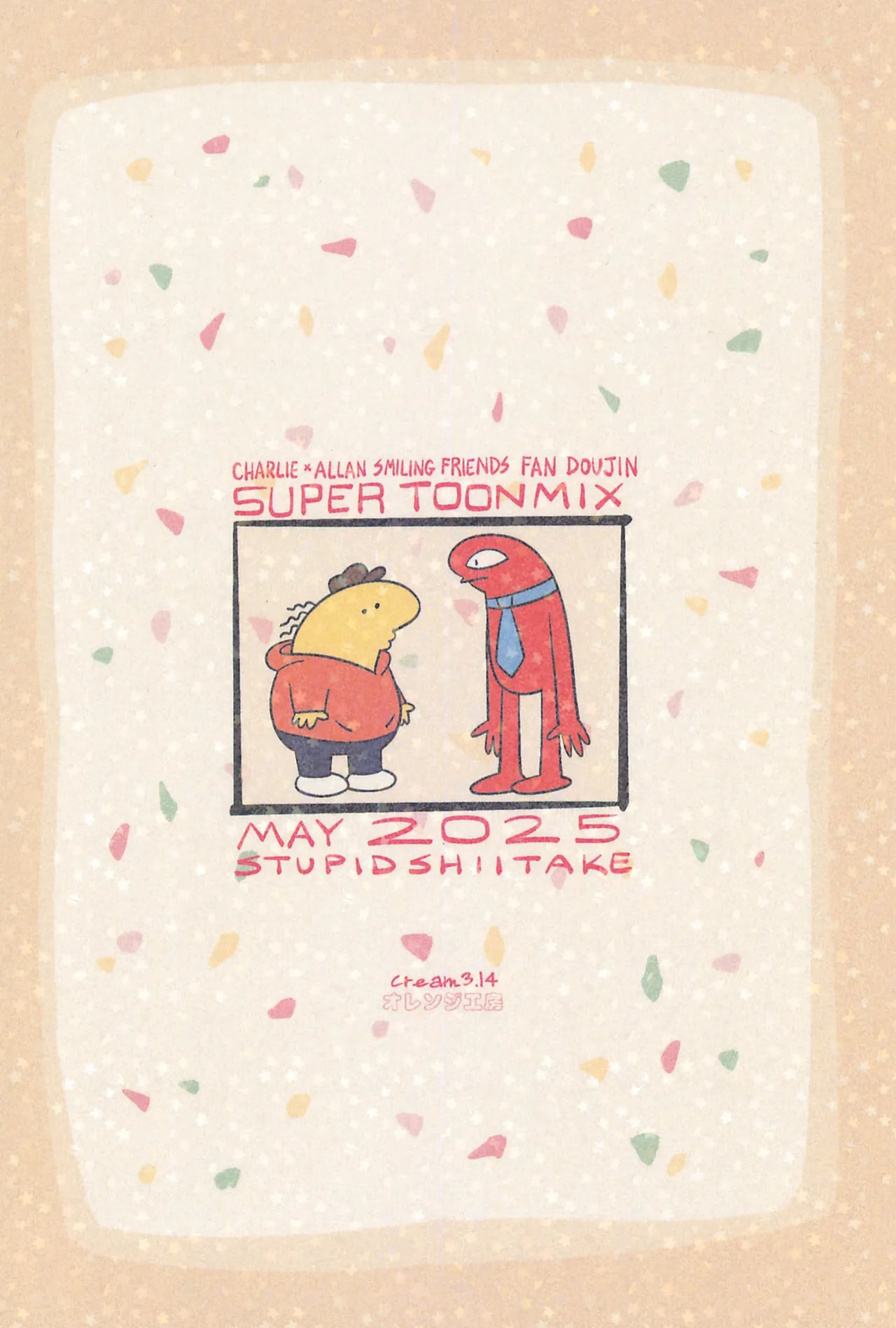 (SUPER TOON MIX 2025) [cream3.14, Orange Koubou (Stupid Shiitake)] My Cheese (Smiling Friends)