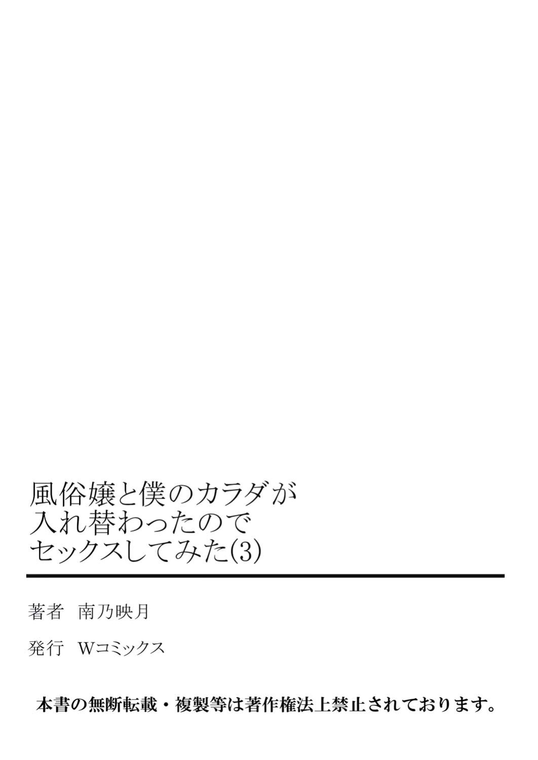 [Minamino Hazuki] Fuuzokujou to Boku no Karada ga Irekawatta node Sex Shite mita 3 | My body was swapped with a prostitute's, so I tried having sex 3 [English] [Tenuous Scans]