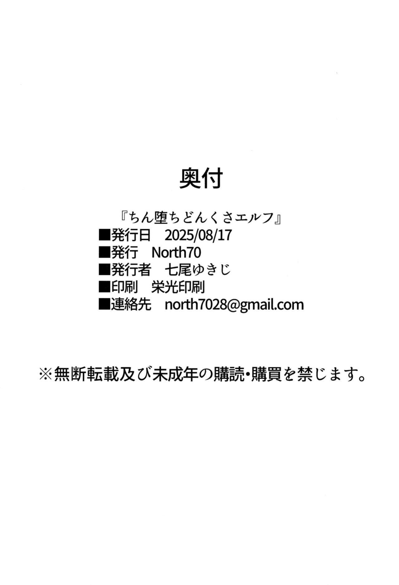 (C106) [North70 (Nanao Yukiji)] Chin Ochi Donkusa Elf | Dumbass Elf, Dicked Over And Dicked Down (Dungeon Meshi) [English] [Suizokukan]