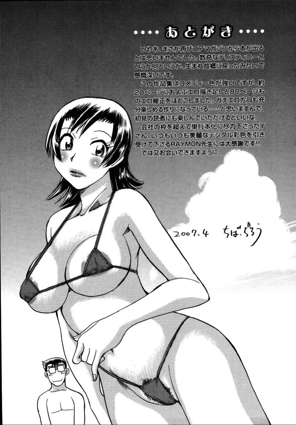 [Chiba Dirou] The President's Secret (Hurly Burly Lingerie Ch6)
