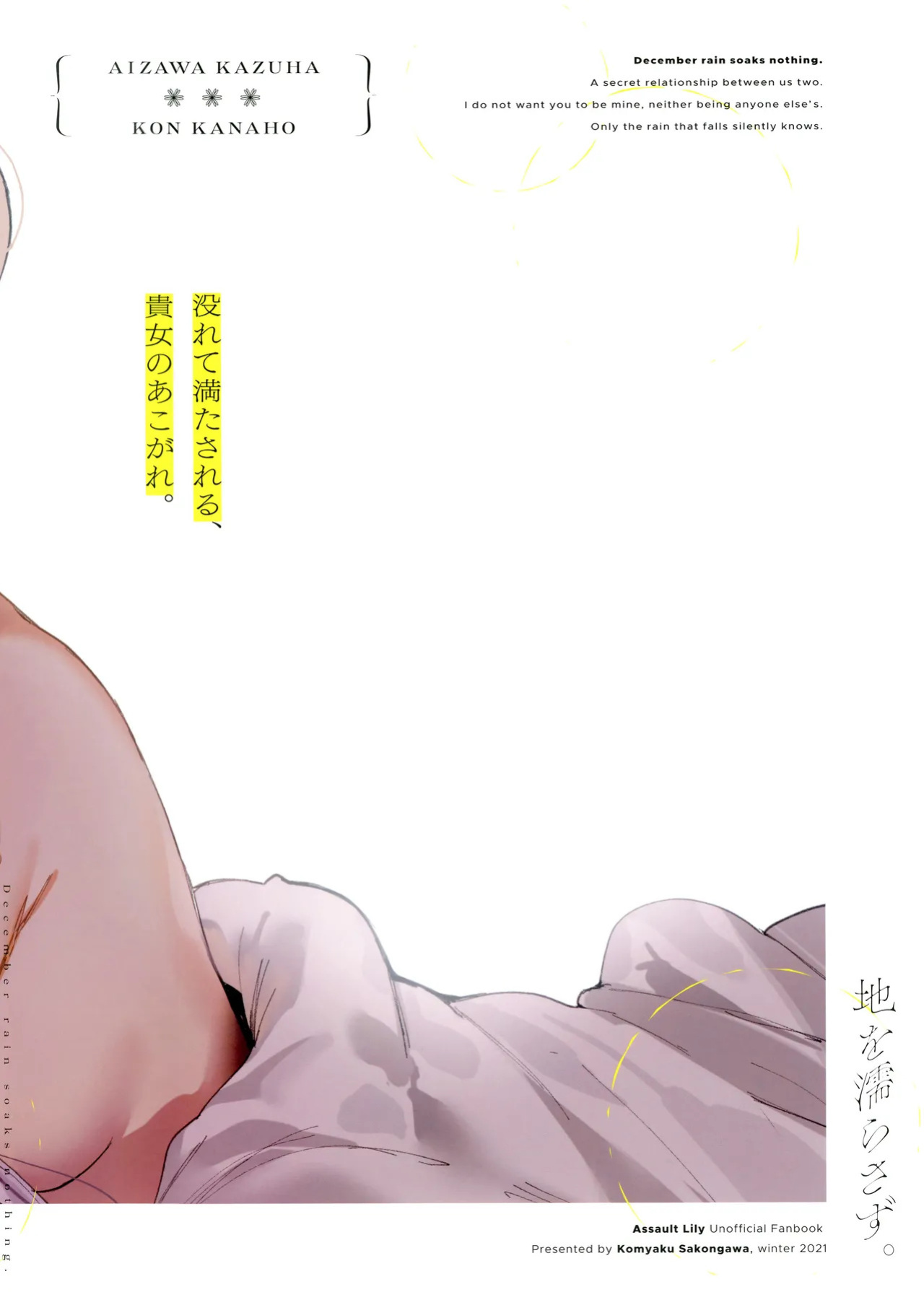 (Hikiau Unmei 5th) [Koumyaku (Sakongawa Koumyaku)] Chi o Nurasazu | December Rain Soaks Nothing (Assault Lily) [English]