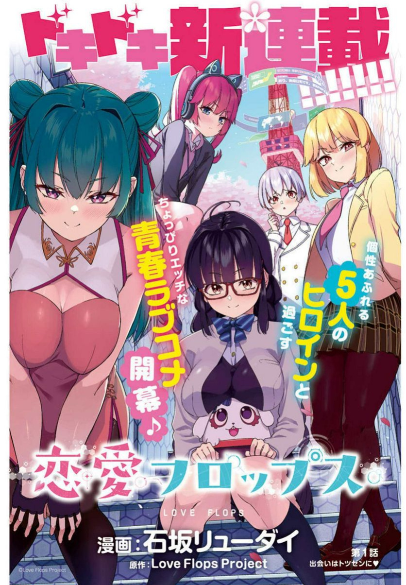 [Ishizaka Ryuudai] Renai Flops [vol.1-3]