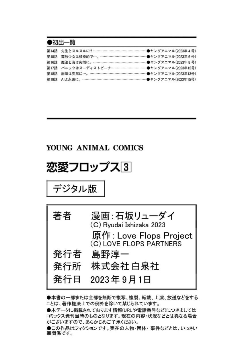 [Ishizaka Ryuudai] Renai Flops [vol.1-3]
