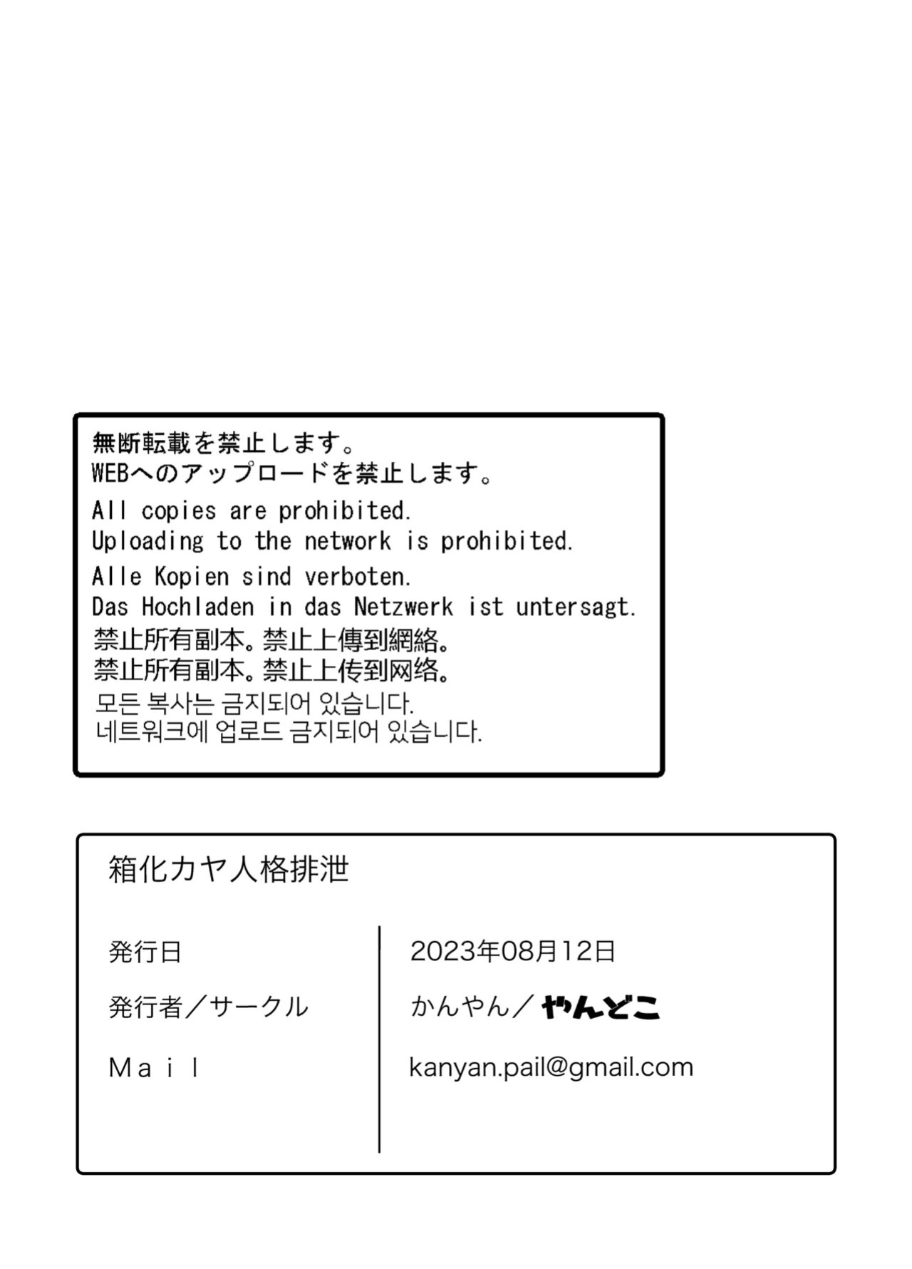 [Yandoko (Kanyan)] Hakoka Kaya Jinkaku Haisetsu | Box-Kaya Excretes Her Personality (Blue Archive) [English] [Kinsei Translations] [Digital]