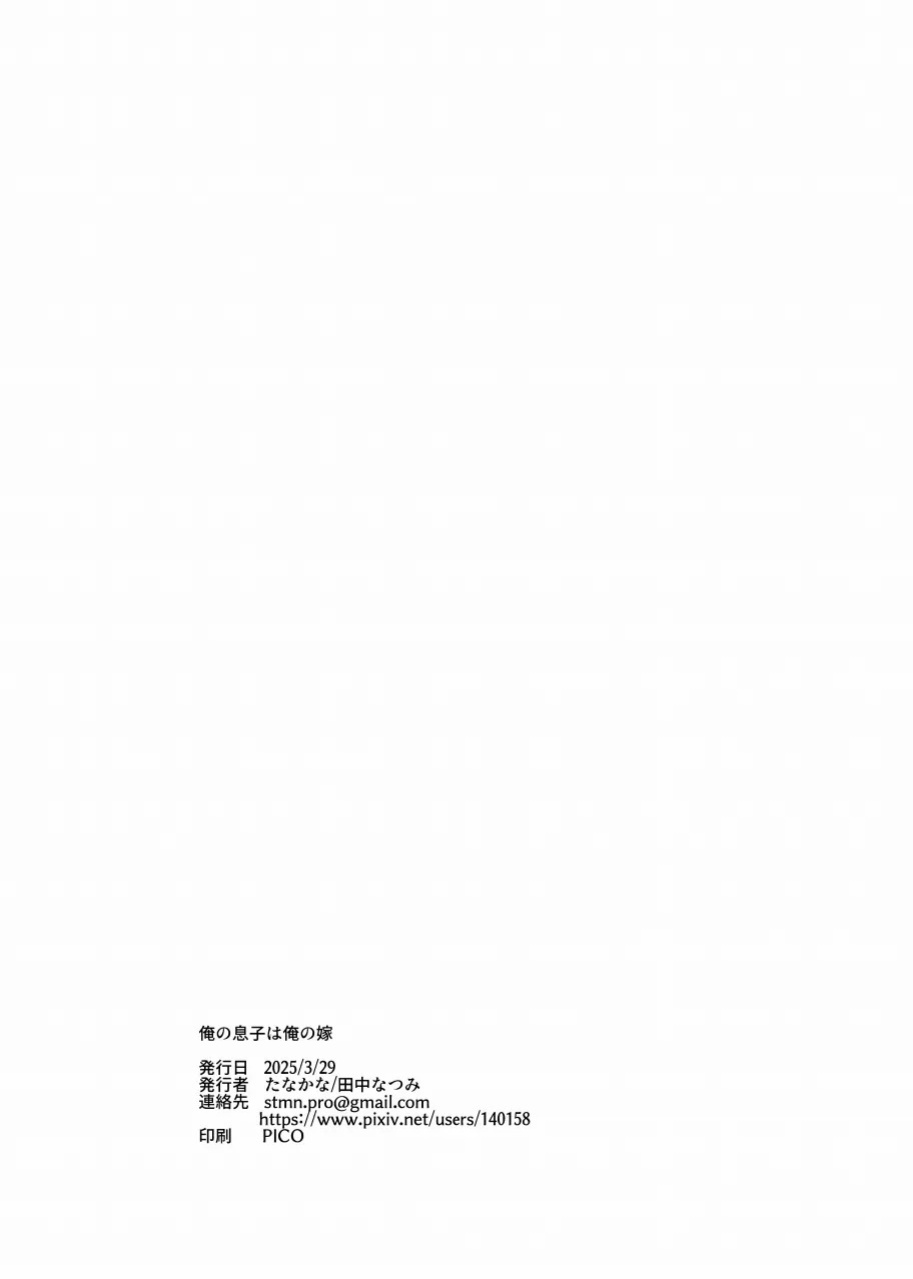 [Tanakana (Tanaka Natsumi)] Ore no Musuko wa Ore no Yome | My Son Is My Wife [English] {Chin²} [Digital]