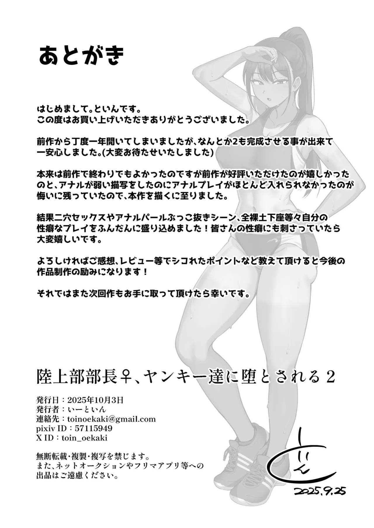 [Eat in (Toin)] Rikujoubu Buchou, Yankee-tachi ni Otosareru 2 | Track and Field Club Leader Surrenders to a Bunch of Delinquents 2 [English] [SomeGoodHentai] [Digital]