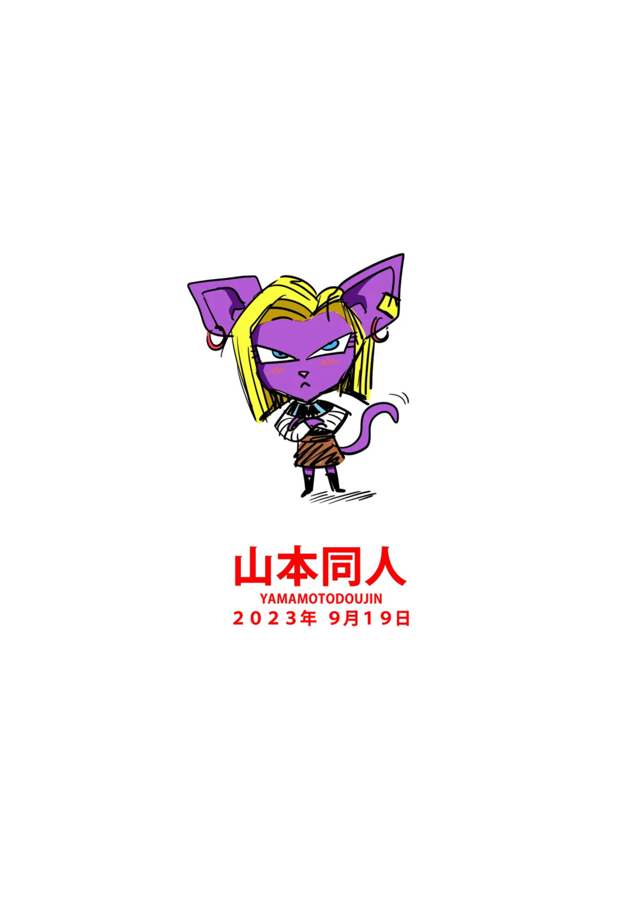 [yamamotodoujinshi] No One Disobeys Beerus! [English] [Uncensored]