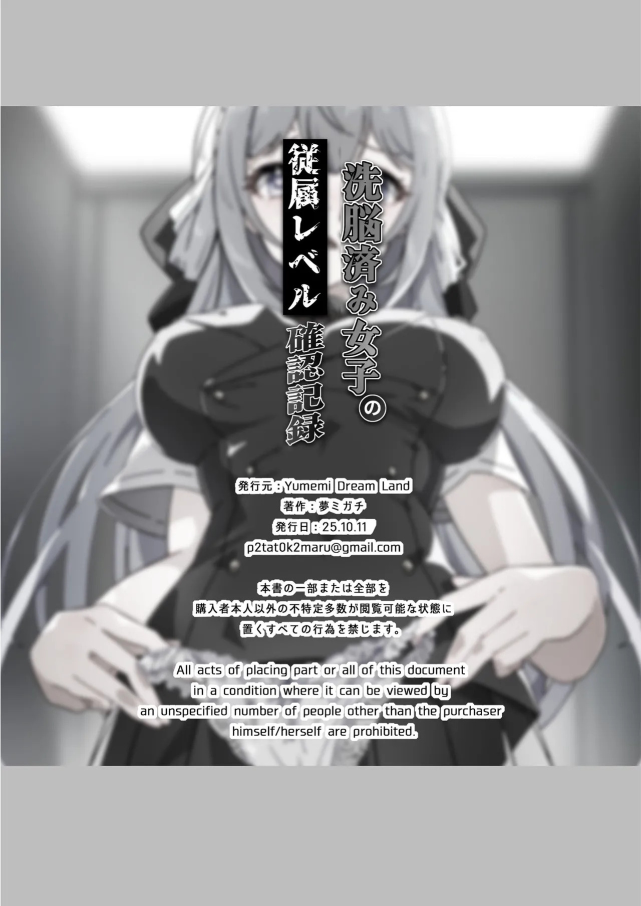 [Yumemi Dream Land (Yumemi Gachi)] Sennou-zumi Joshi no Juuzoku Reberu Kakunin Kiroku [English] [Rei Scans]