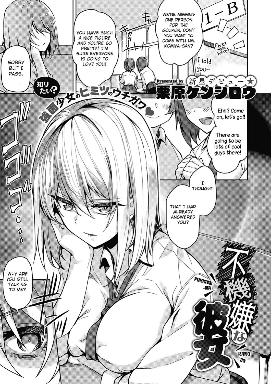 [Kurihara Kenshirou] Kanojo wa Sukidarake [English] [Digital]