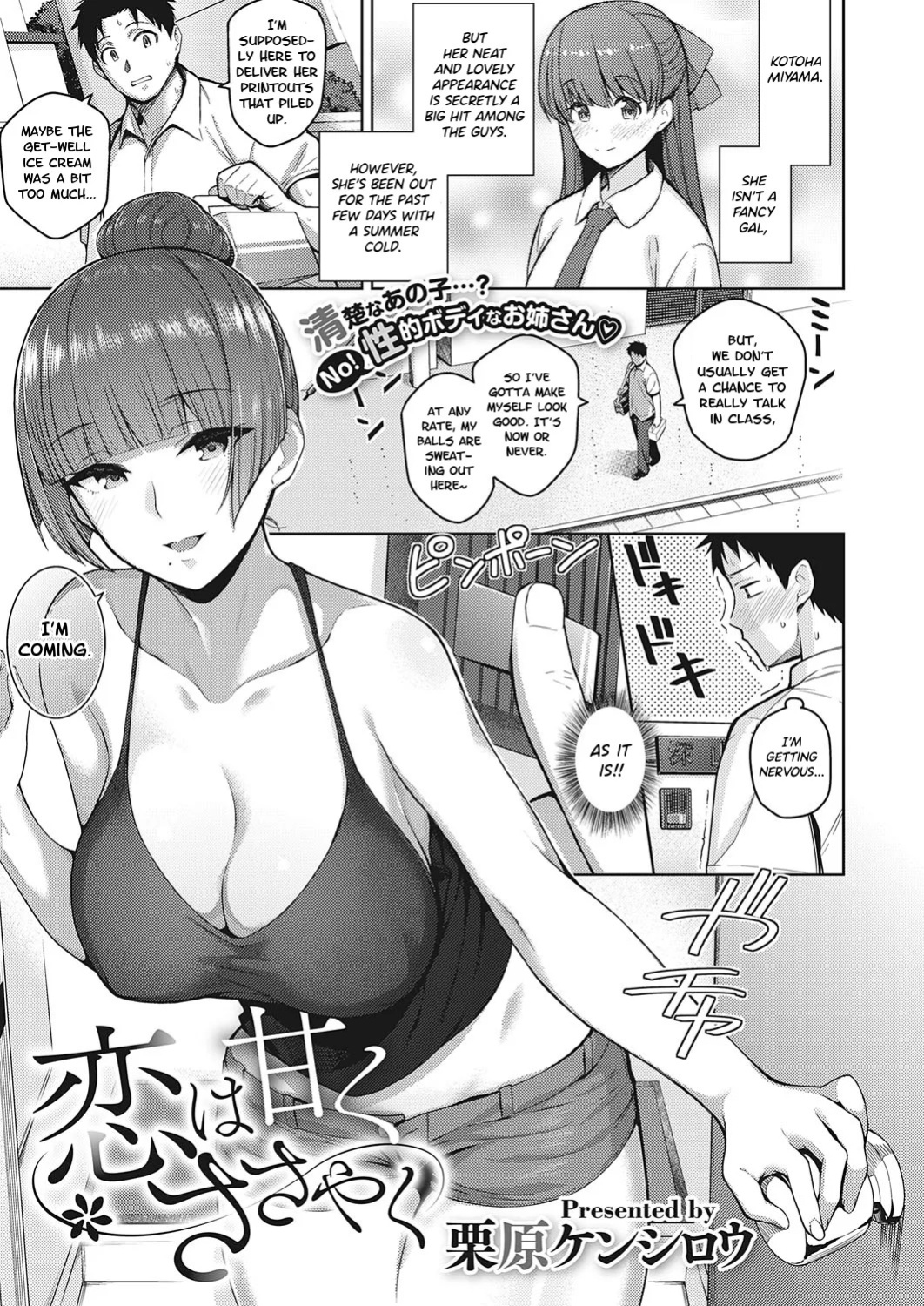 [Kurihara Kenshirou] Kanojo wa Sukidarake [English] [Digital]