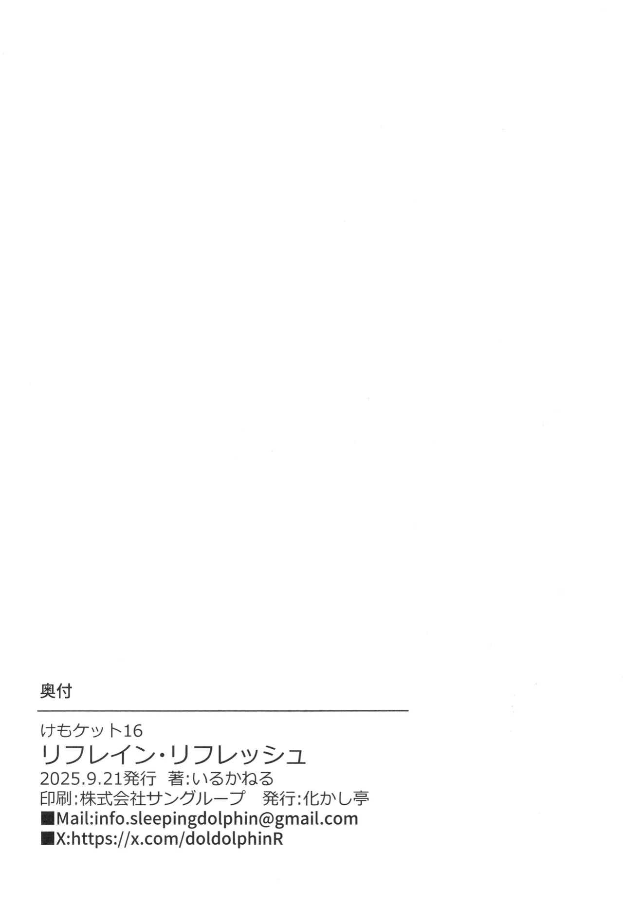 [Eng](Kemoket 16)[Bakashi-Tei] Refrain Refresh