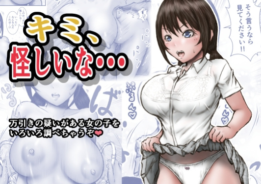 [Rabikritz (numa)] Kimi, Ayashii na... | You're Suspicious... [English] [Solid Rose]