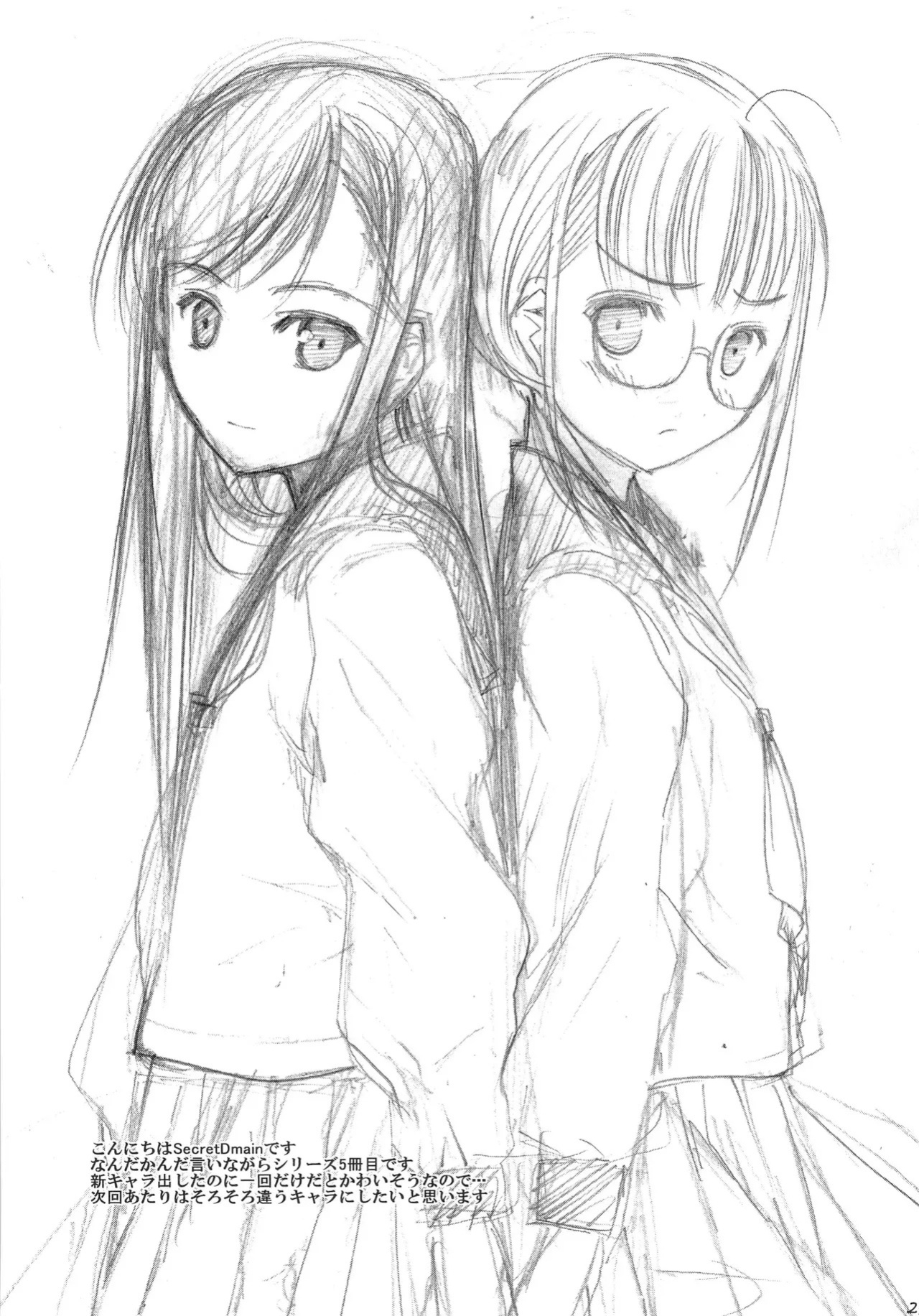 (C84) [Secret Dmain] Un etudiant de la fille V [English]