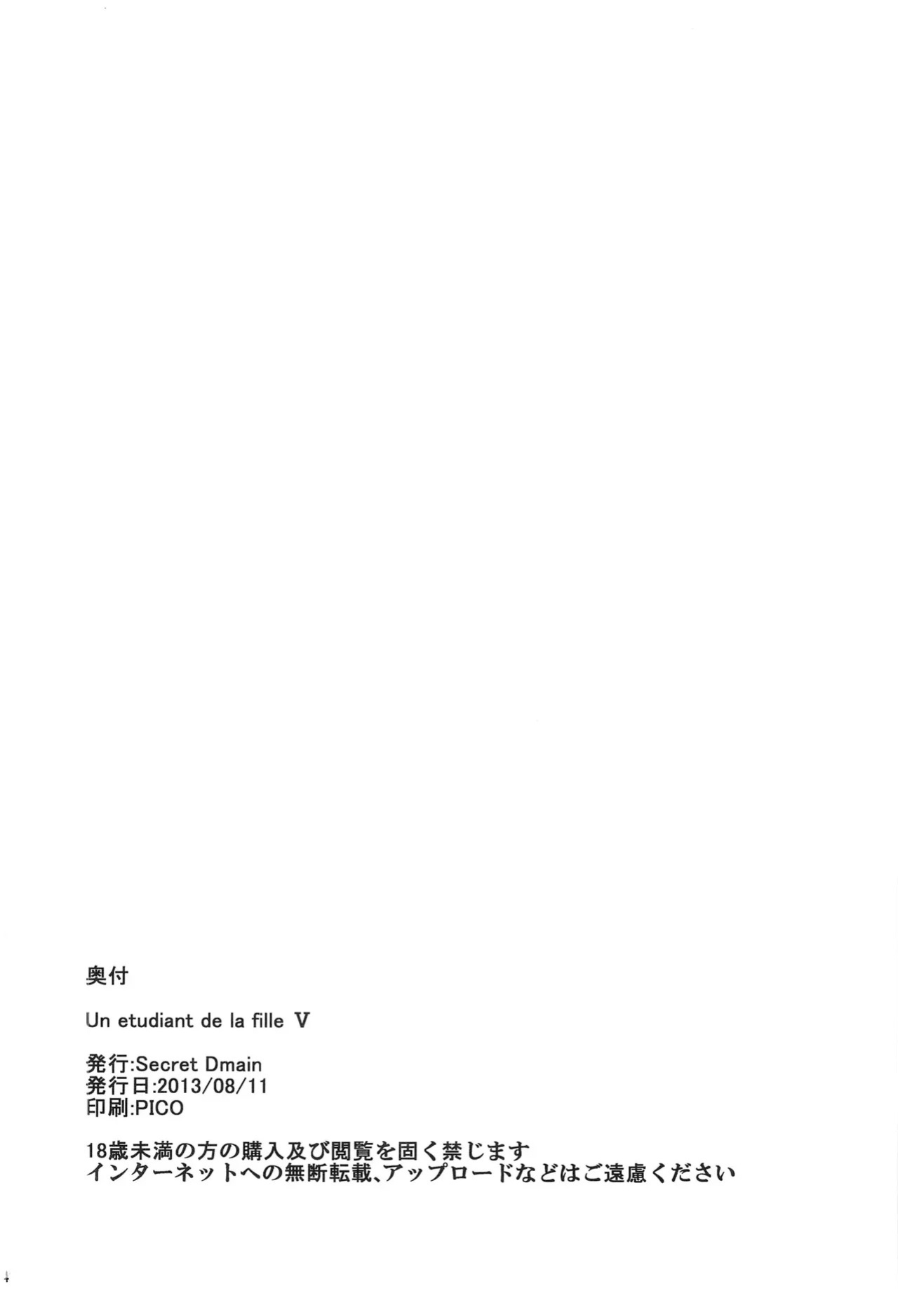 (C84) [Secret Dmain] Un etudiant de la fille V [English]
