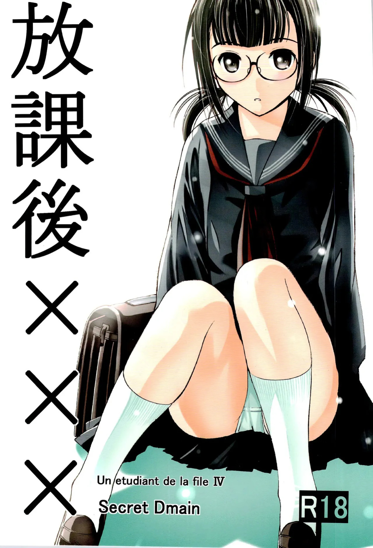 [Secret Dmain] Houkago XXX [English]