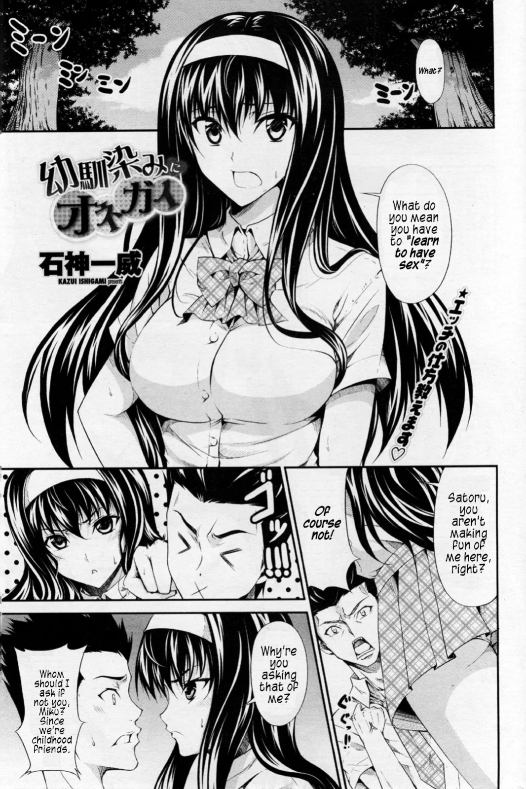 [Ishigami Kazui] Osananajimi ni Onegai (COMIC Penguin Club Sanzokuban 2011-06) [English] [s. D. g scans]