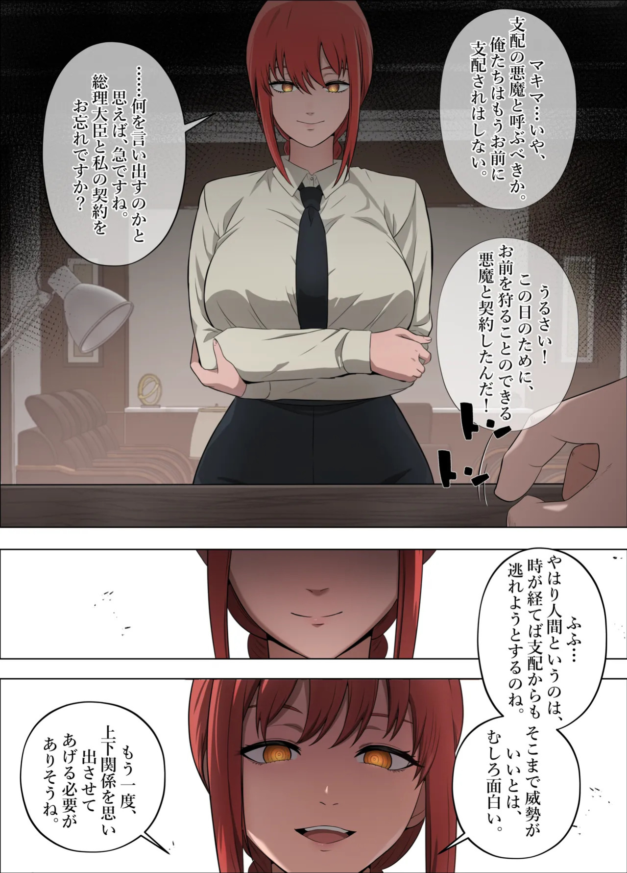 [18sai_4] マキマ vs 種付けおじさん (チェンソーマン)