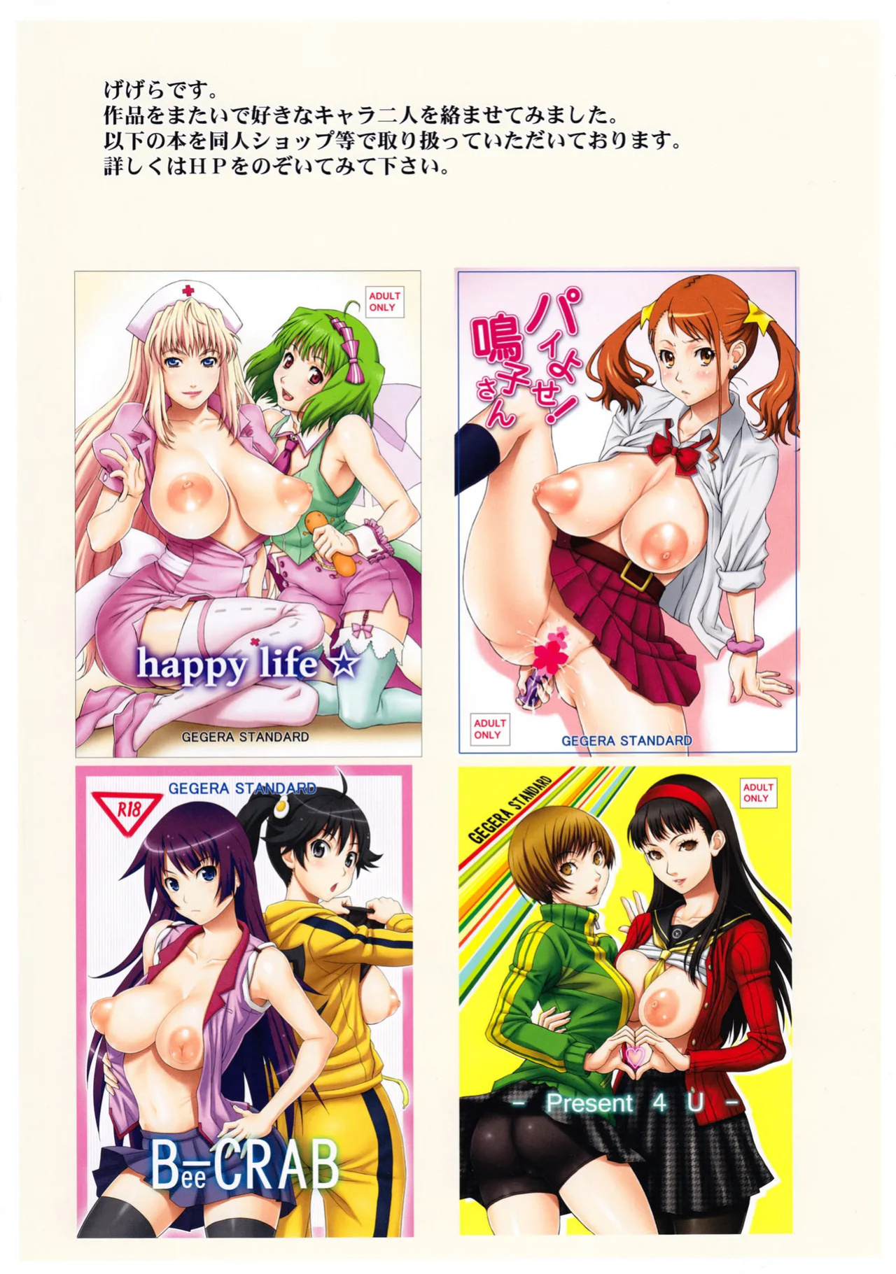 (C82) [GEGERA STANDARD (Gegera Toshikazu)] Kuro ni Haiyoru Nyaruko-san (Haiyore! Nyaruko-san, Accel World) [English] {doujin-moe.us} [Decensored]