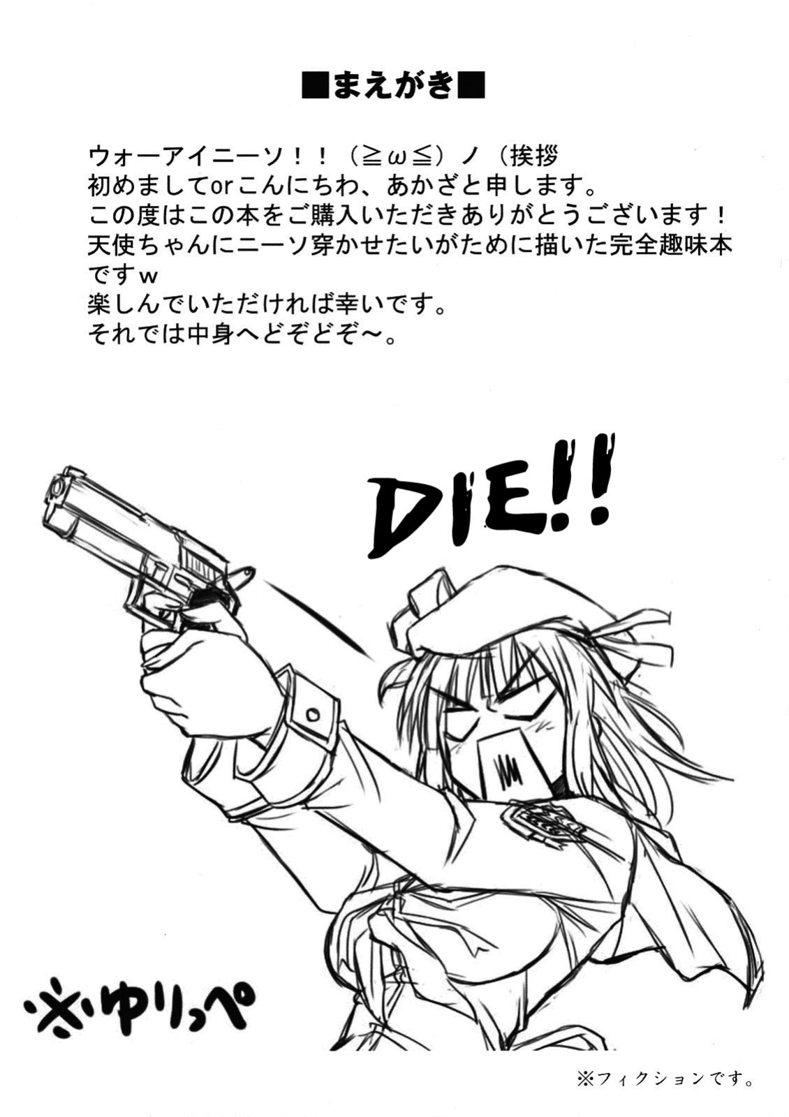 (C78) [ARCHETYPE (Akaza)] Angel Kneeso! (Angel Beats!) [English] {EHCove} [Decensored]