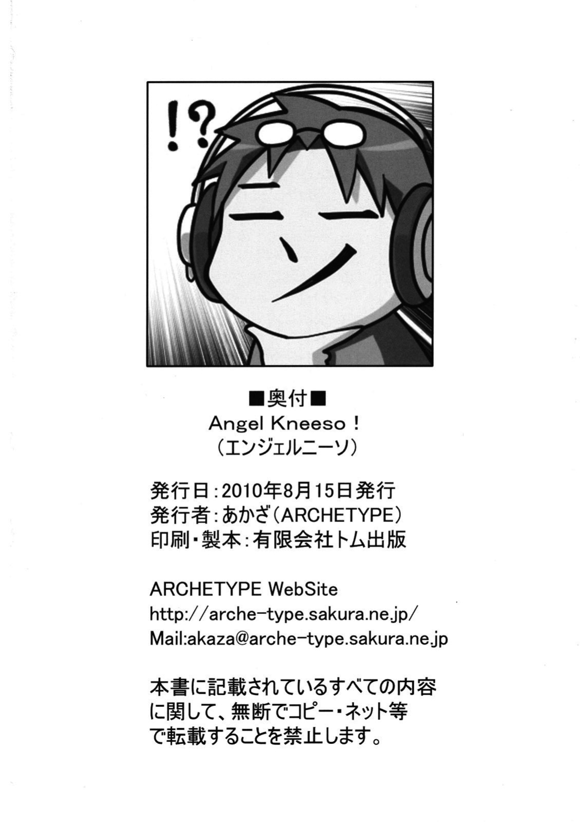(C78) [ARCHETYPE (Akaza)] Angel Kneeso! (Angel Beats!) [English] {EHCove} [Decensored]