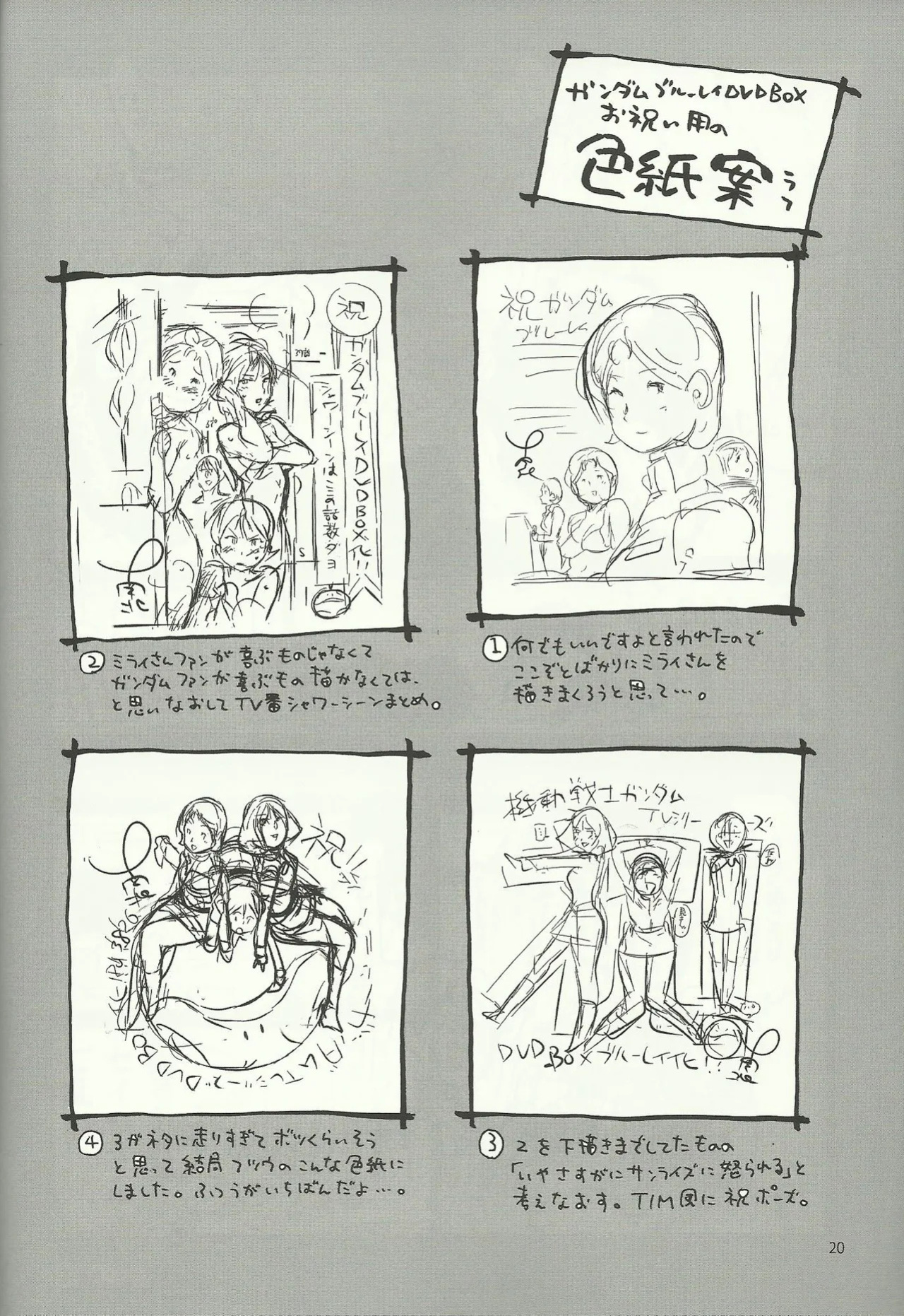 (C84) [Hougakuya (Namboku)] Mirai no Mimikaki (Mobile Suit Gundam) [English]